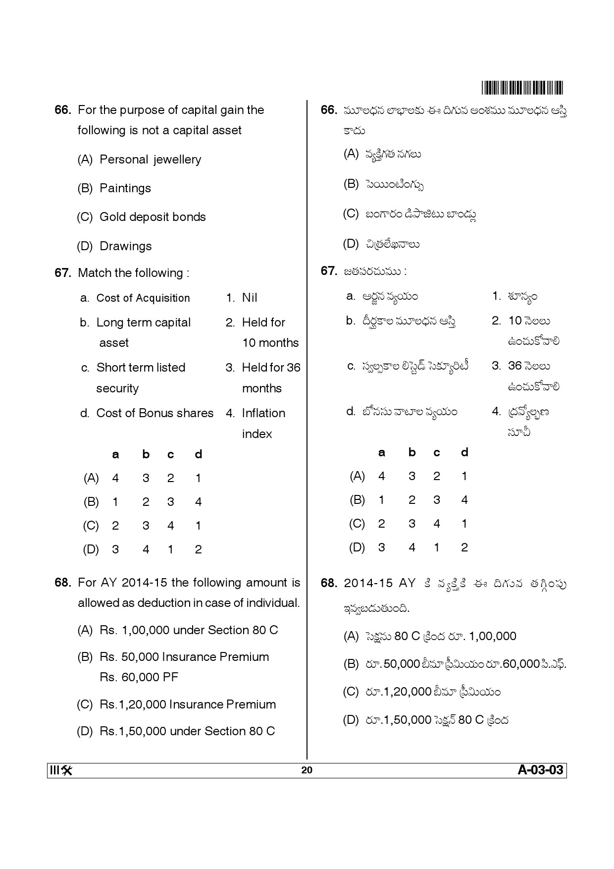 Telangana SET Commerce 2014 Question Paper III 19