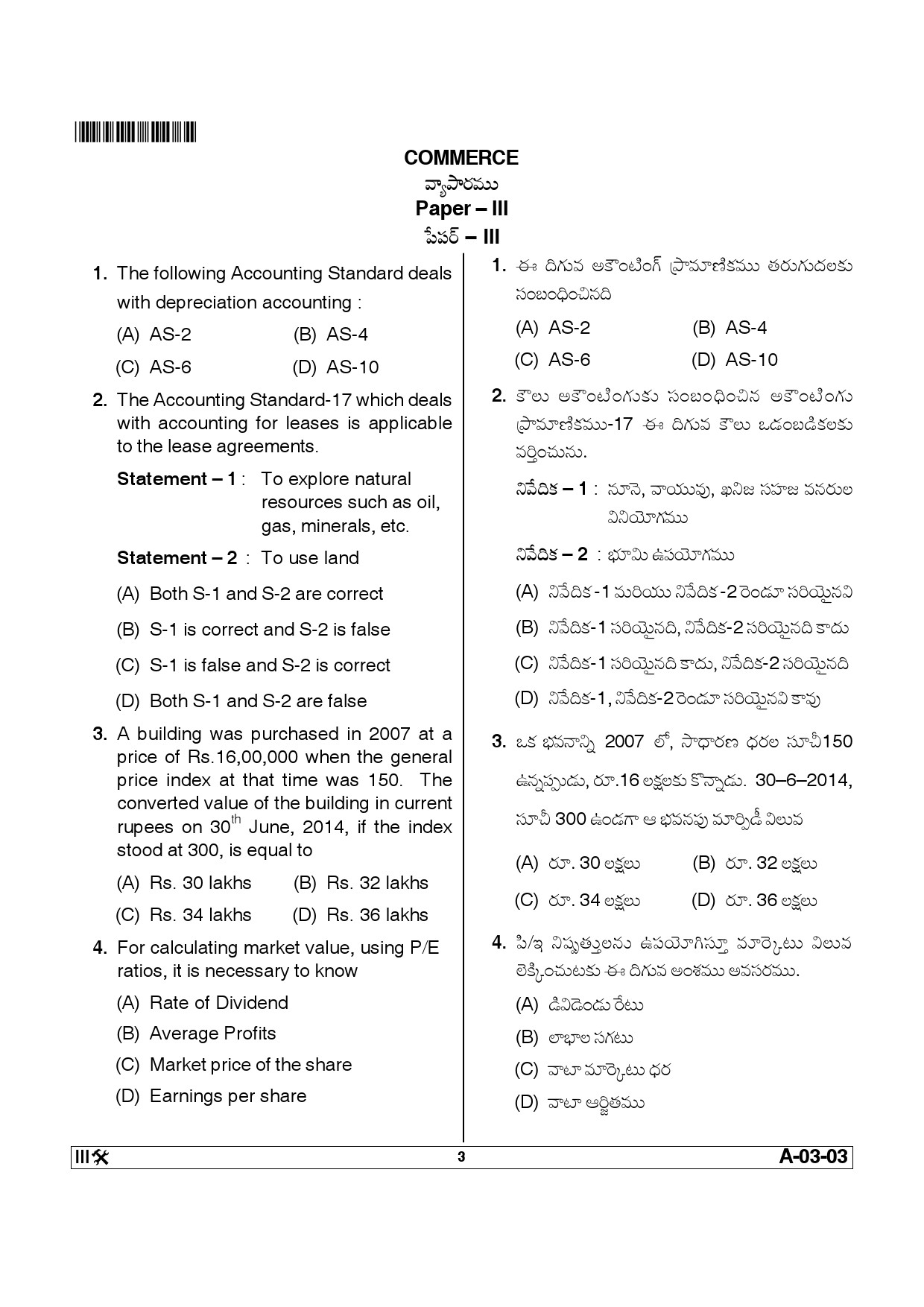 Telangana SET Commerce 2014 Question Paper III 2