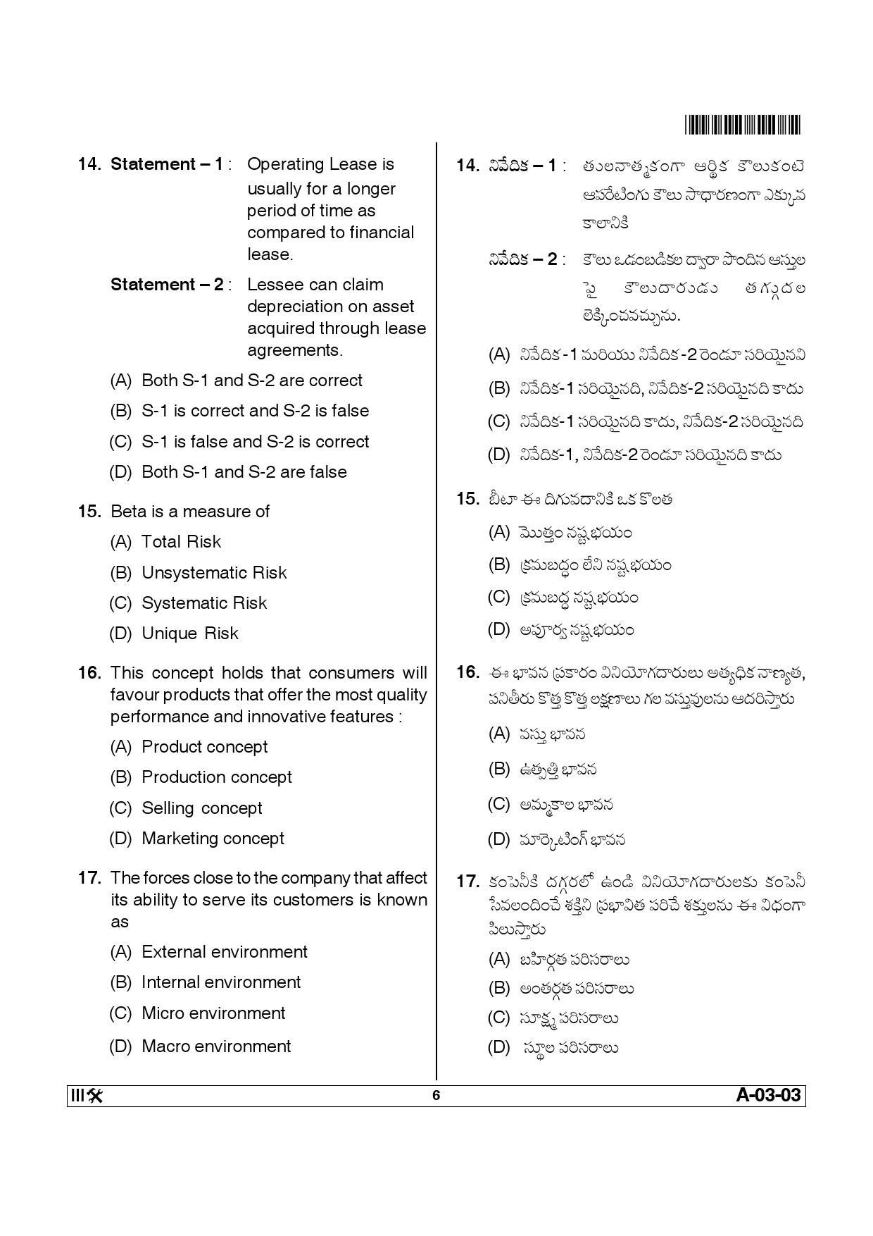 Telangana SET Commerce 2014 Question Paper III 5