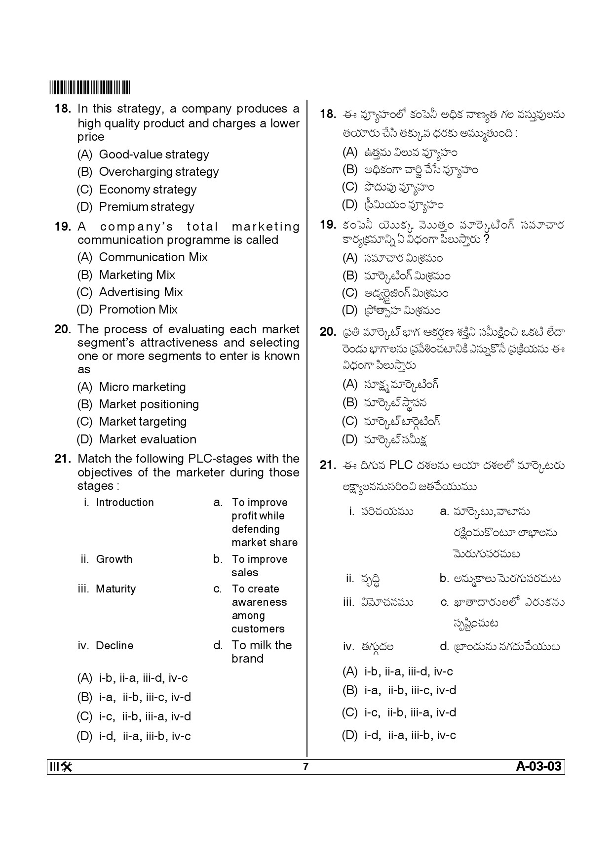 Telangana SET Commerce 2014 Question Paper III 6