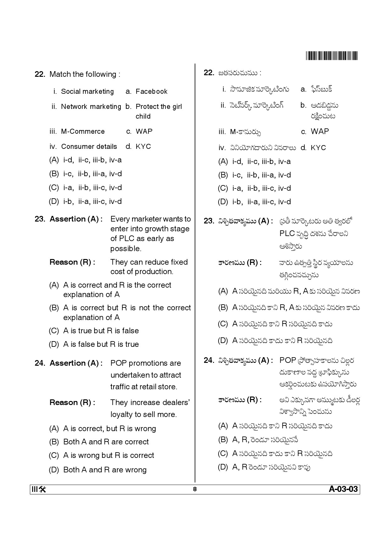 Telangana SET Commerce 2014 Question Paper III 7