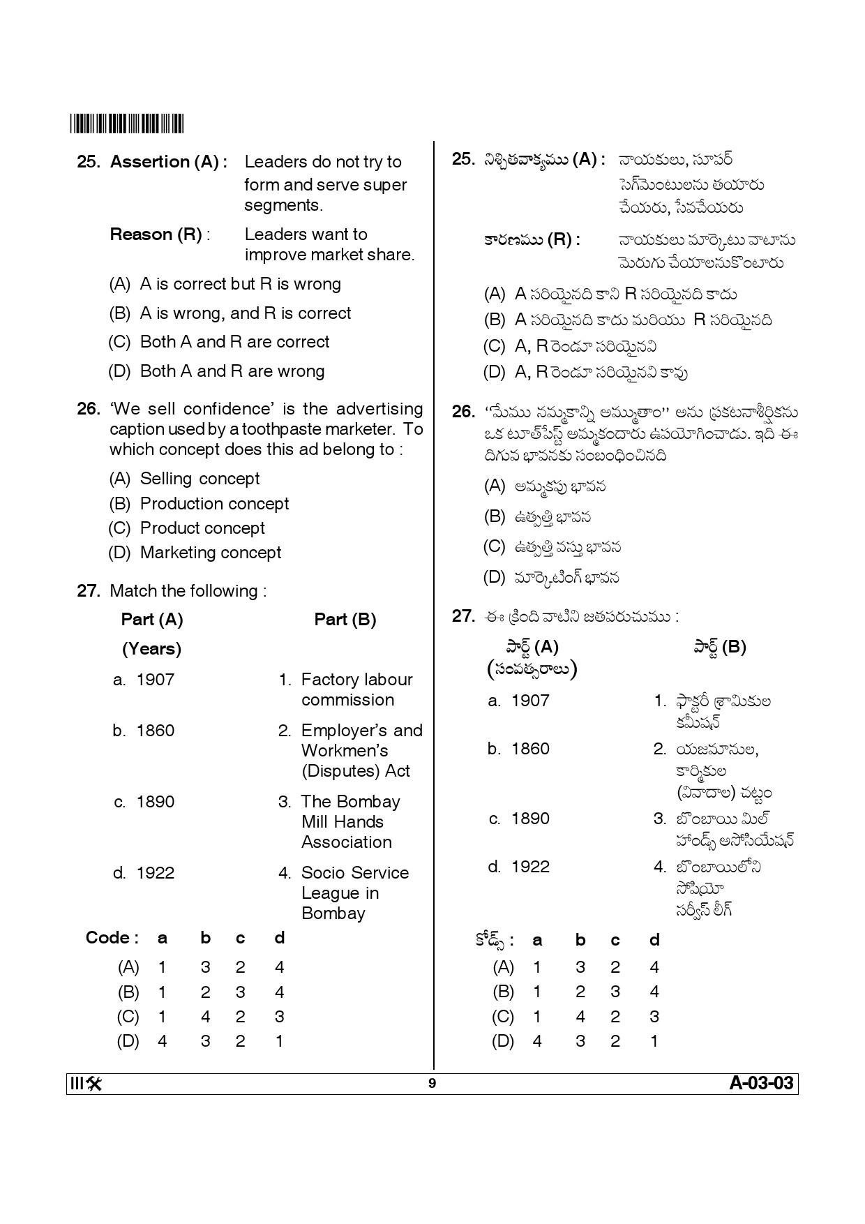 Telangana SET Commerce 2014 Question Paper III 8