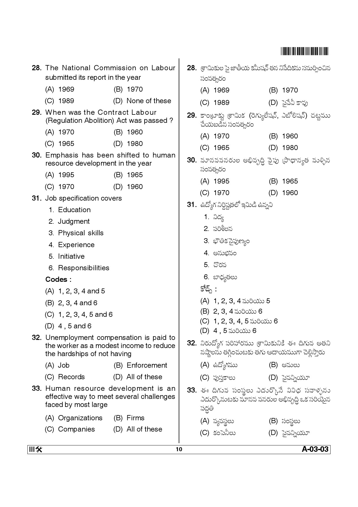 Telangana SET Commerce 2014 Question Paper III 9