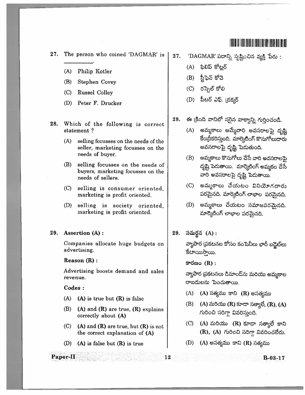 Telangana SET Commerce 2017 Question Paper II 11