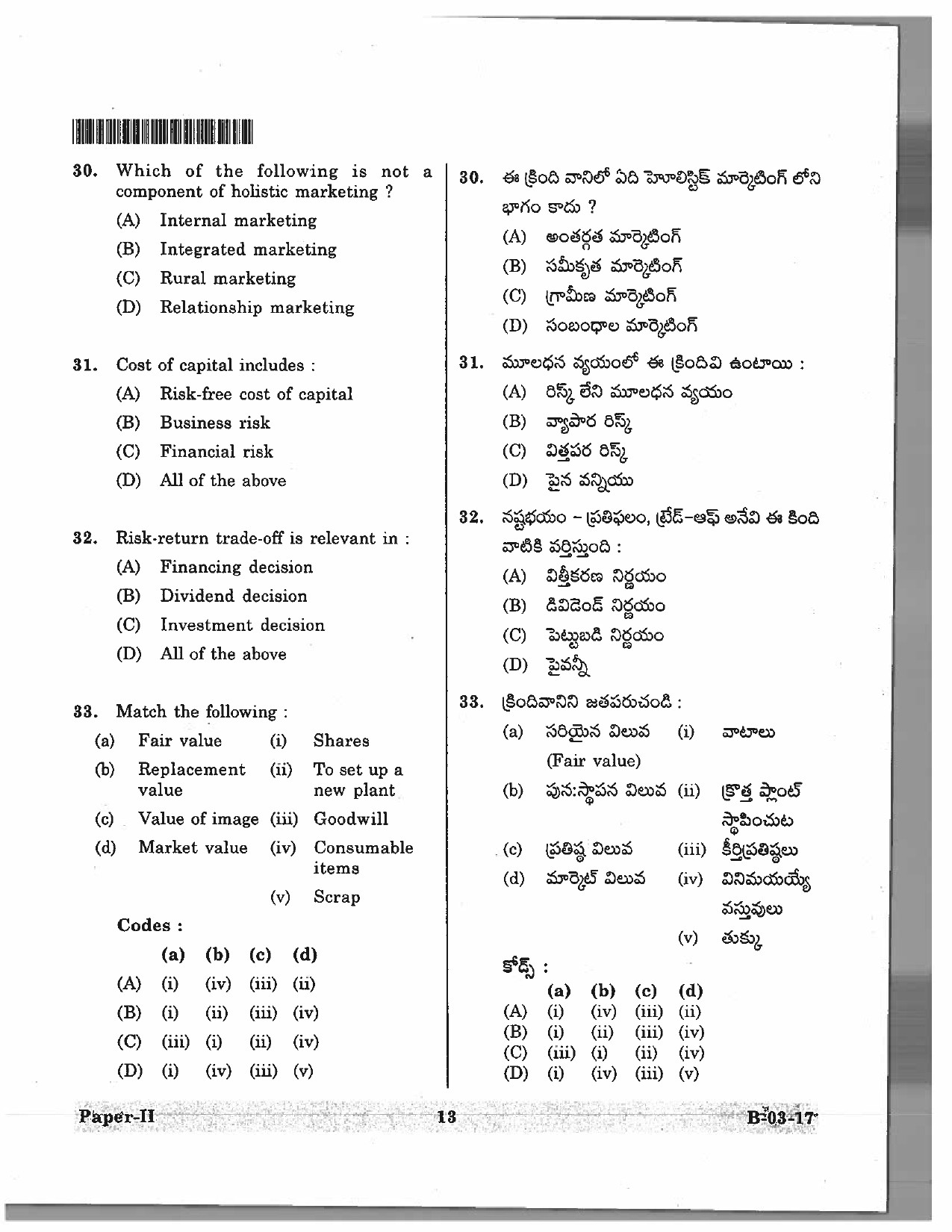 Telangana SET Commerce 2017 Question Paper II 12