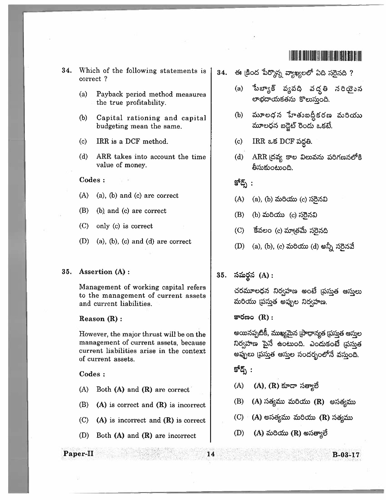 Telangana SET Commerce 2017 Question Paper II 13