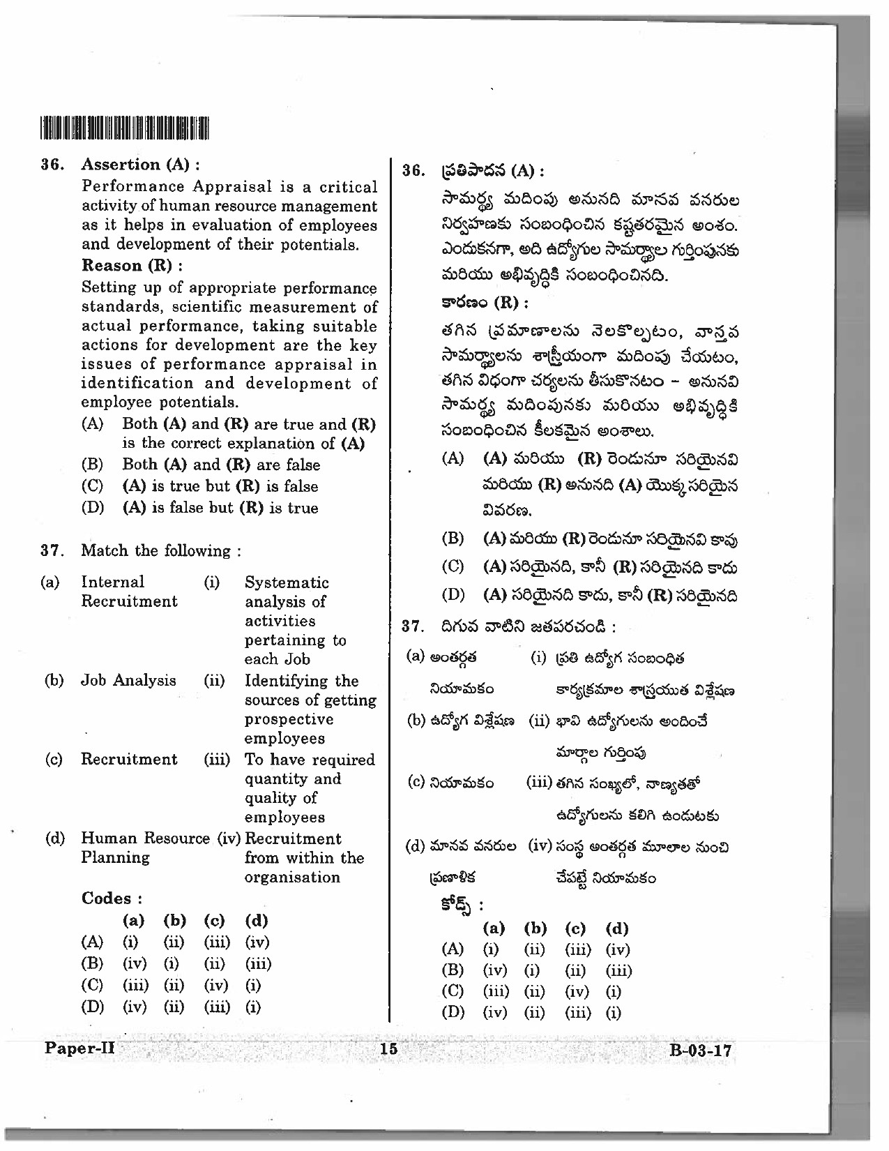 Telangana SET Commerce 2017 Question Paper II 14