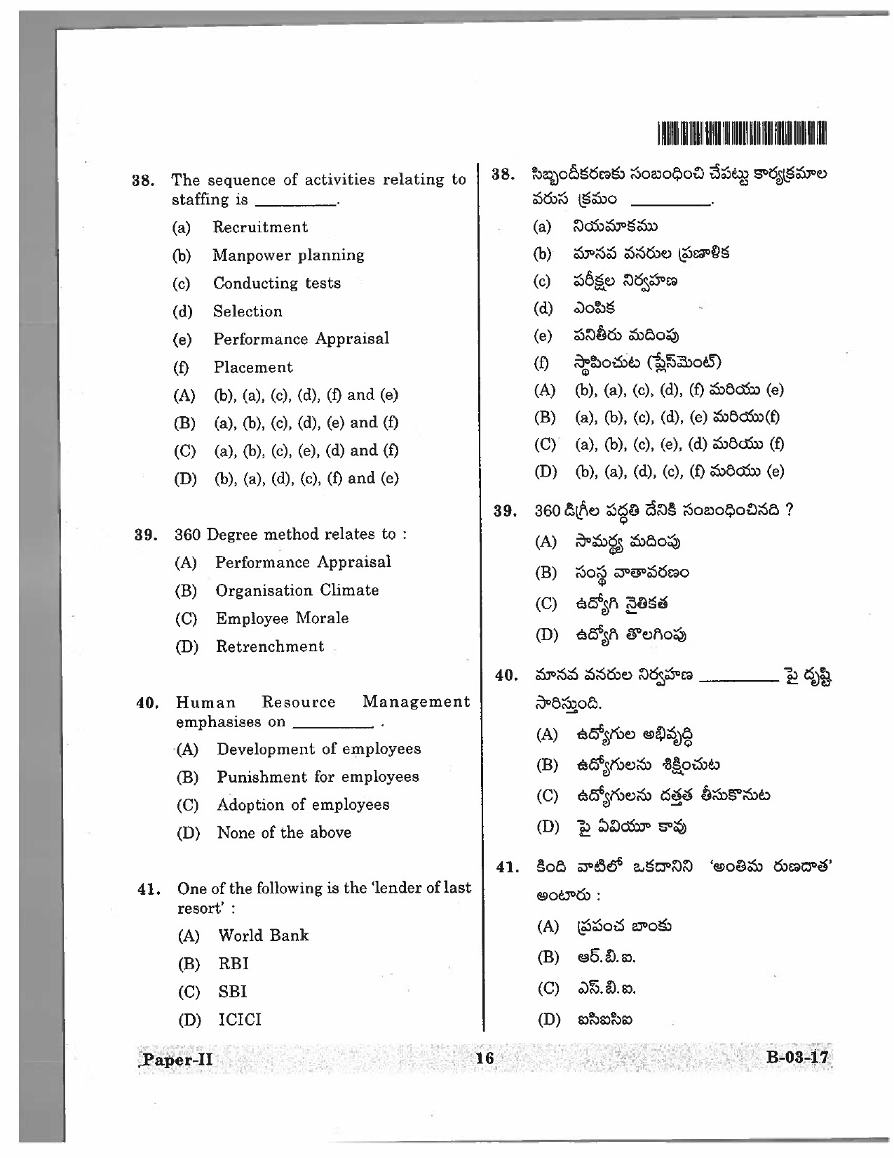 Telangana SET Commerce 2017 Question Paper II 15