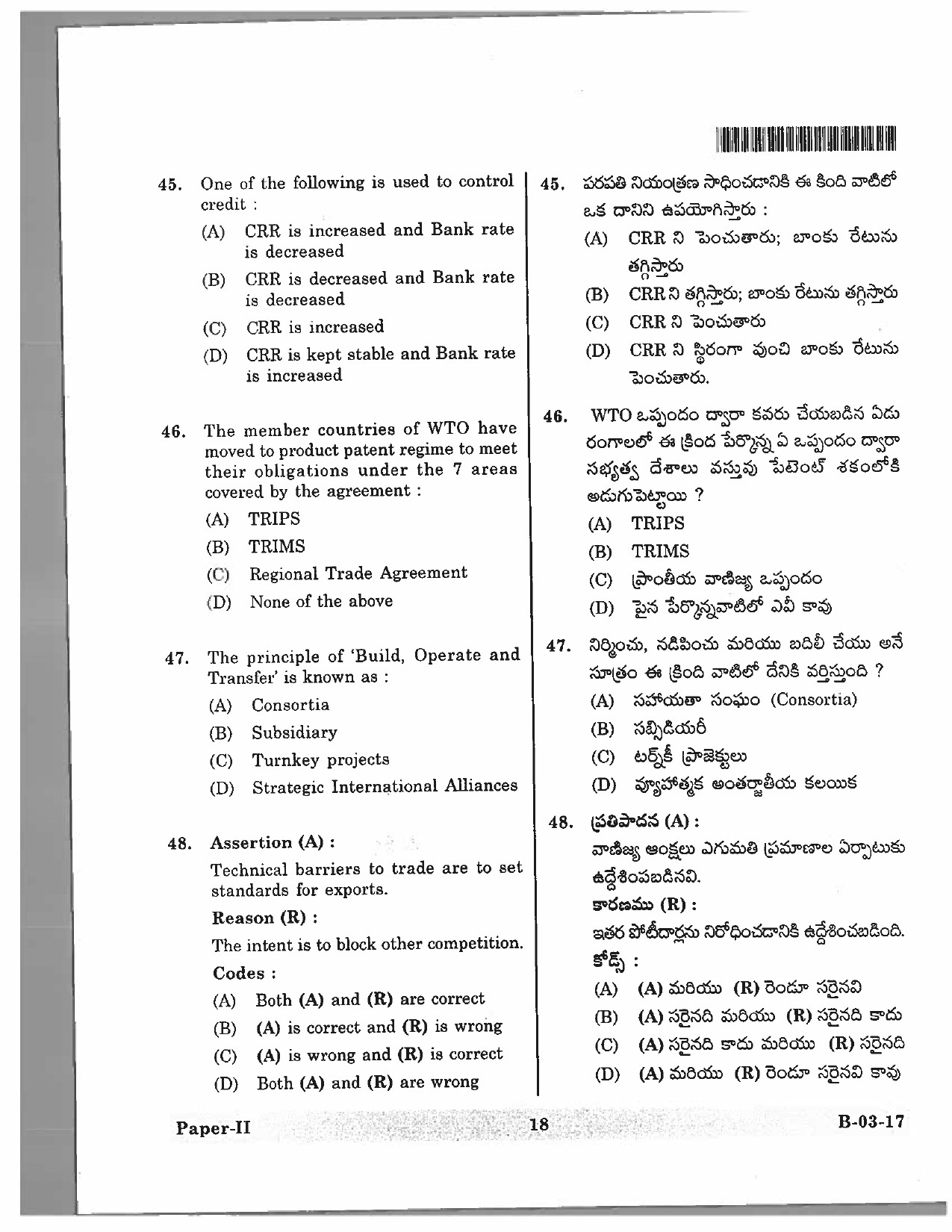 Telangana SET Commerce 2017 Question Paper II 17