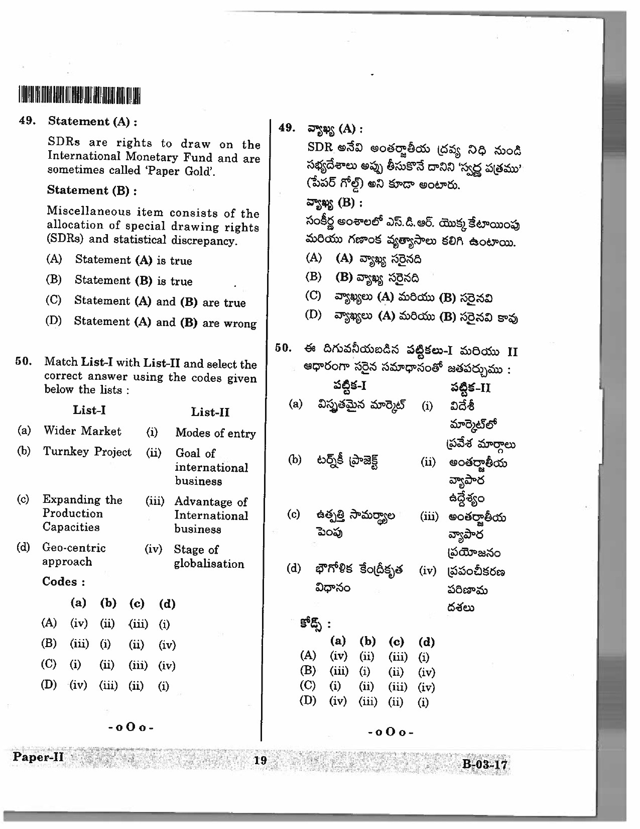 Telangana SET Commerce 2017 Question Paper II 18