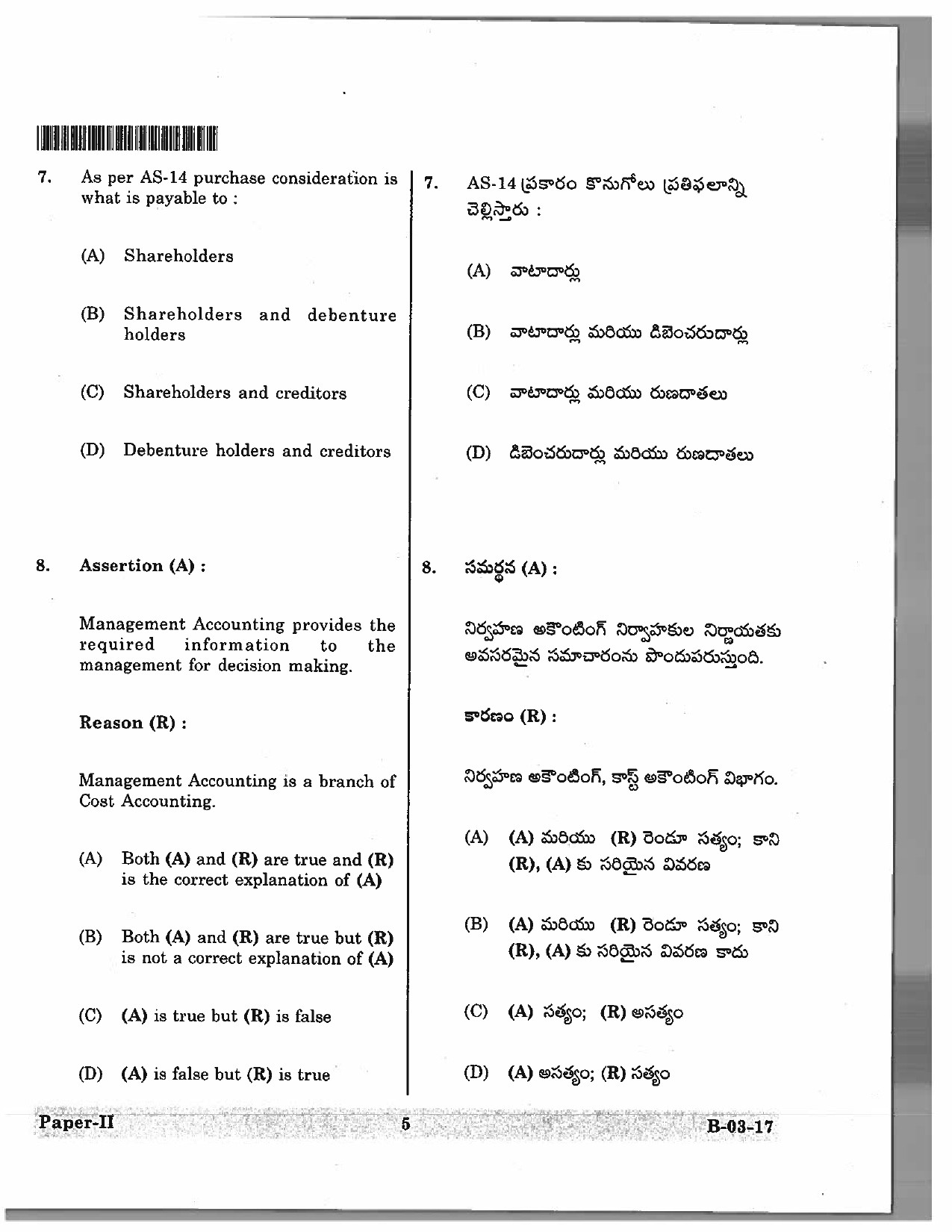 Telangana SET Commerce 2017 Question Paper II 4