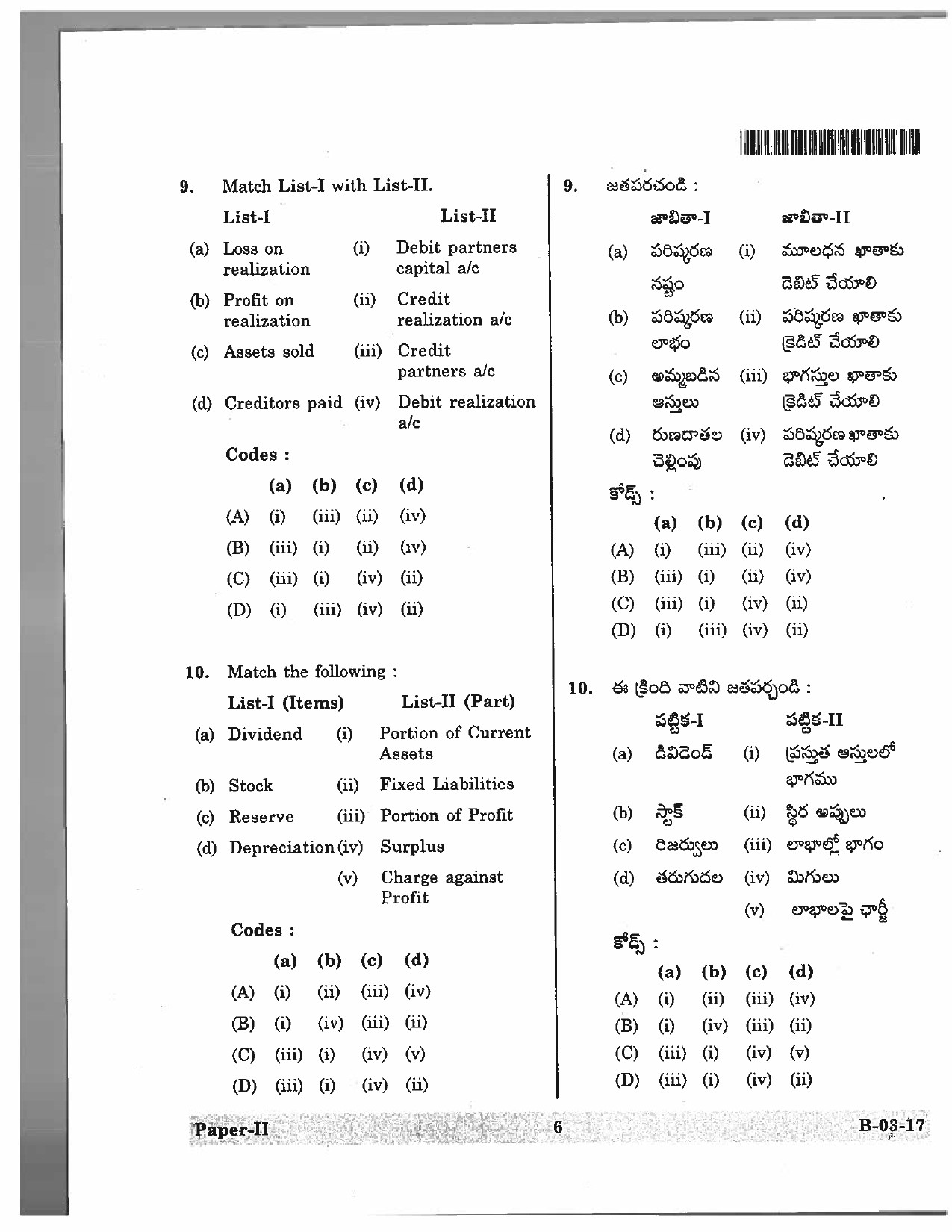 Telangana SET Commerce 2017 Question Paper II 5