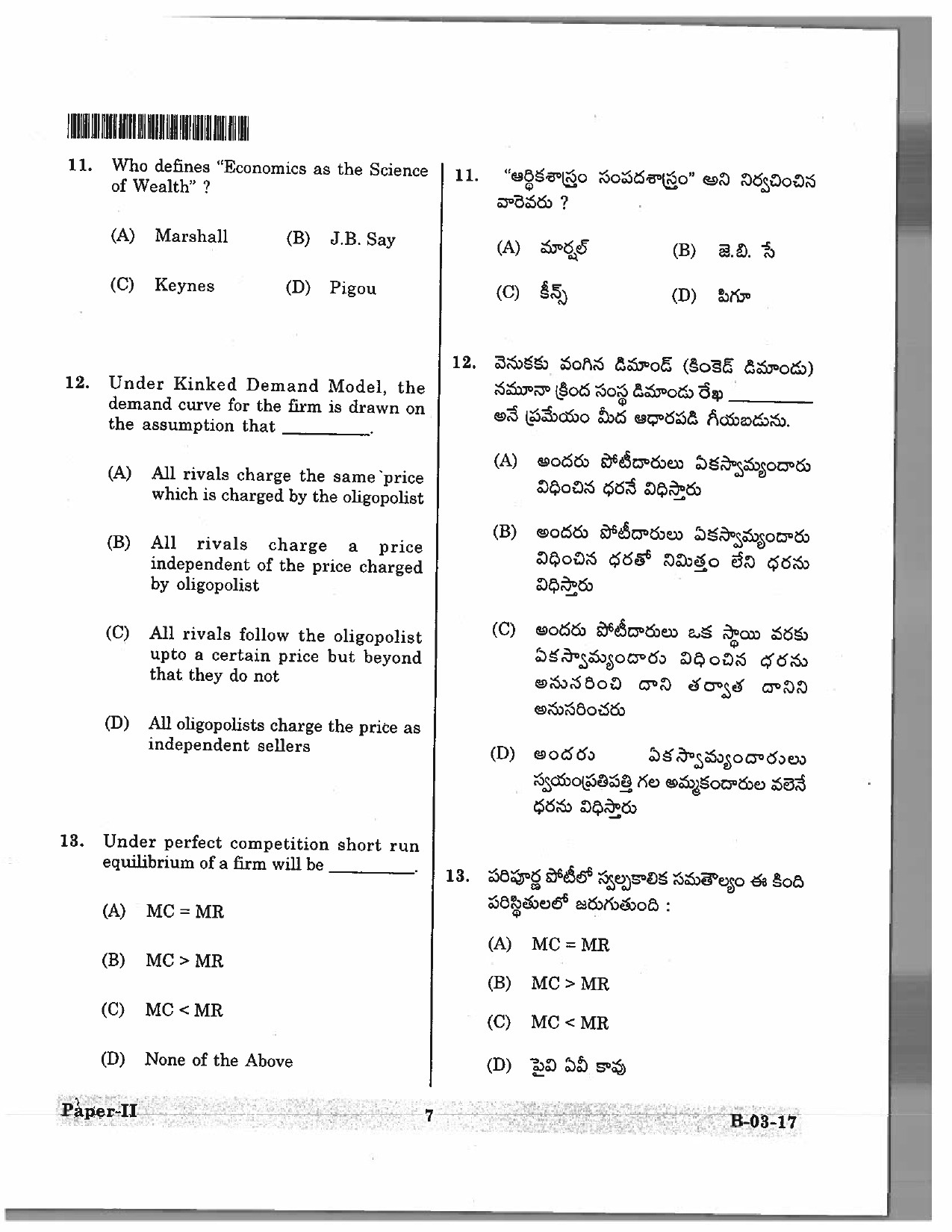 Telangana SET Commerce 2017 Question Paper II 6