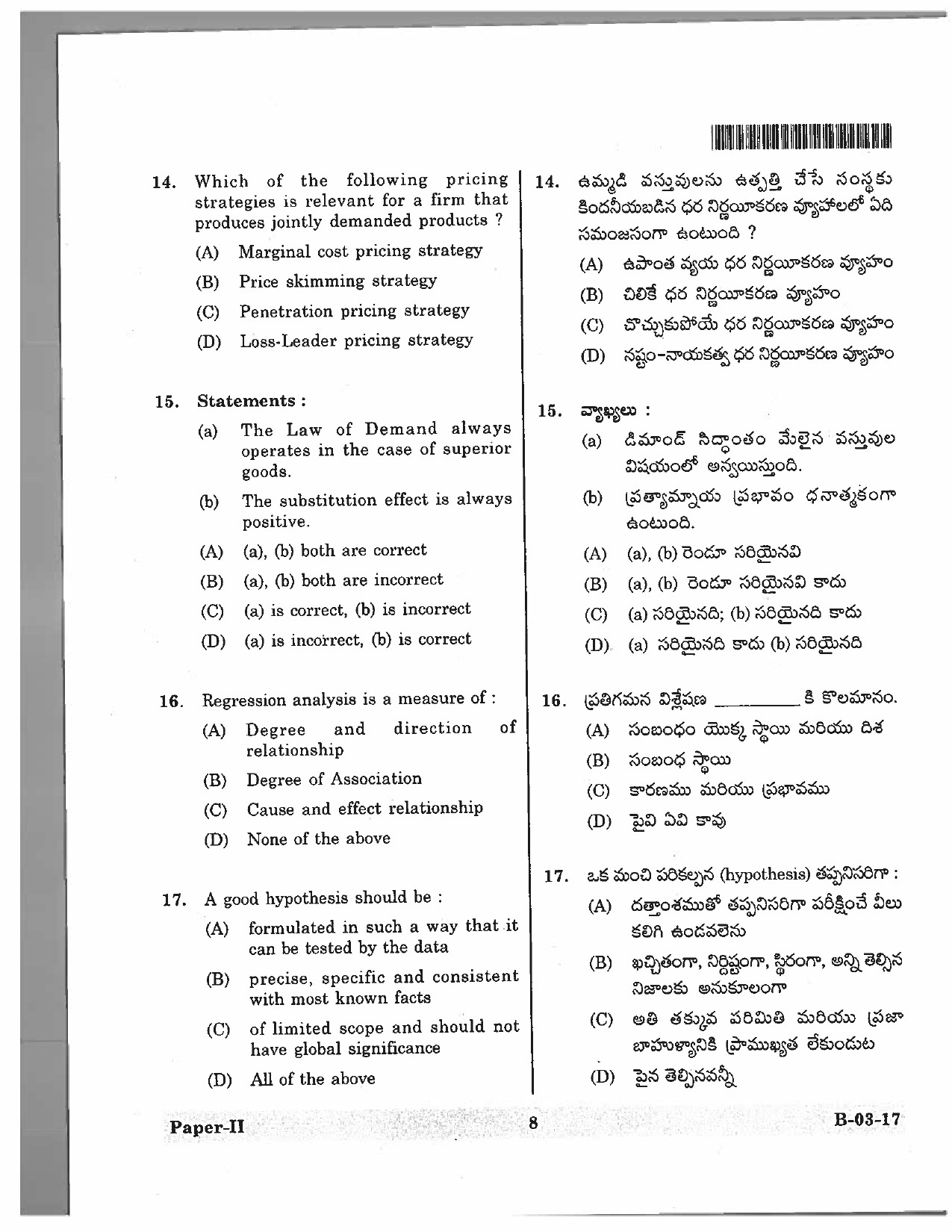 Telangana SET Commerce 2017 Question Paper II 7