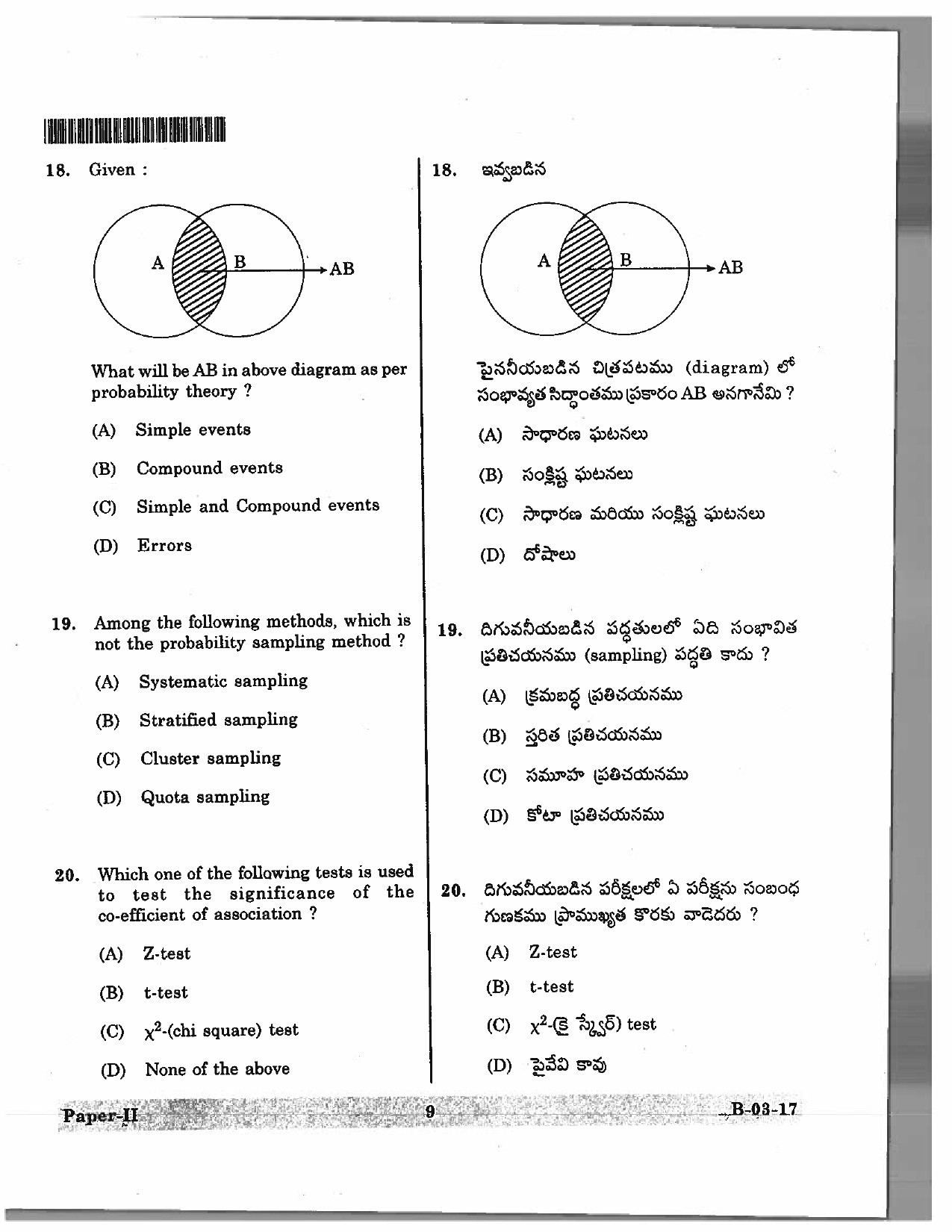 Telangana SET Commerce 2017 Question Paper II 8