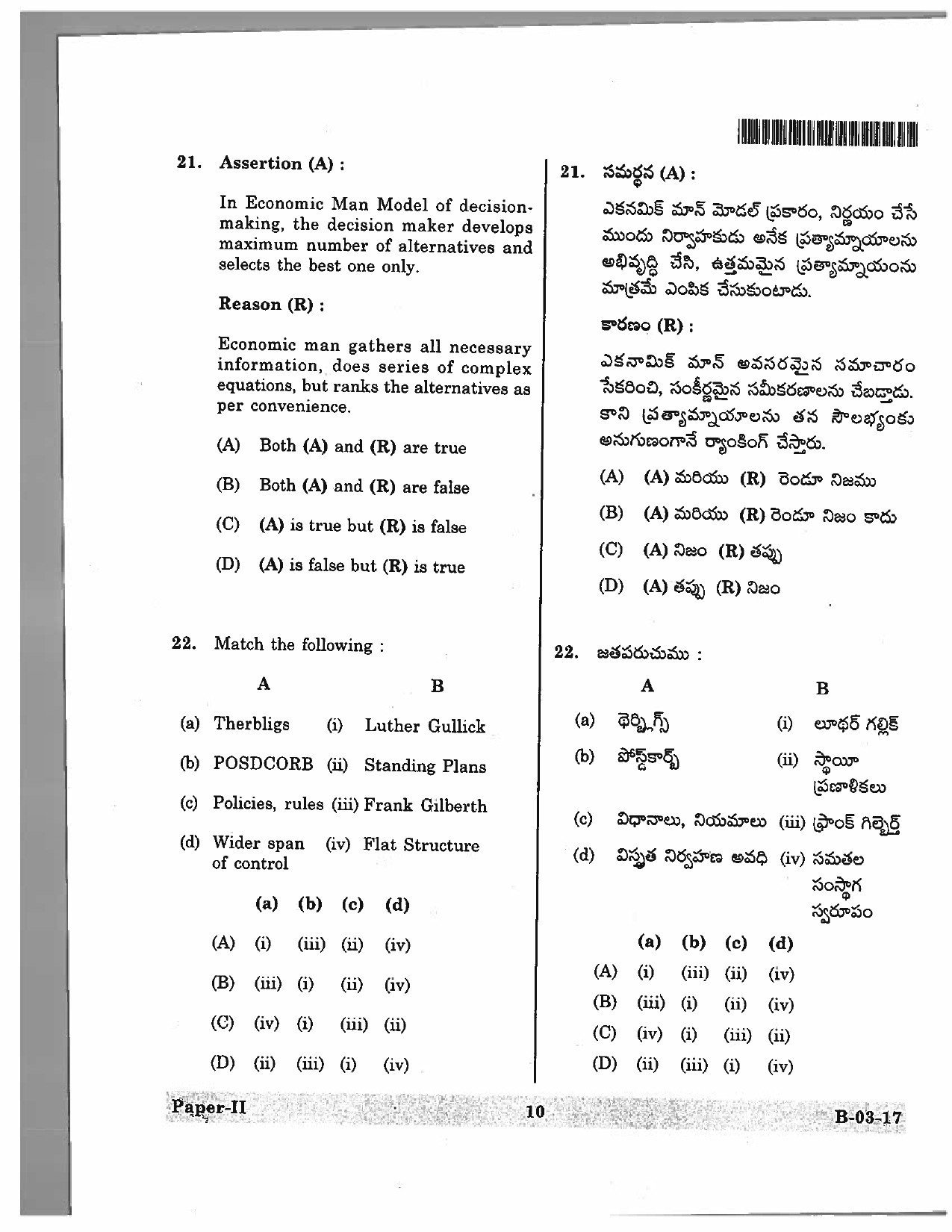 Telangana SET Commerce 2017 Question Paper II 9