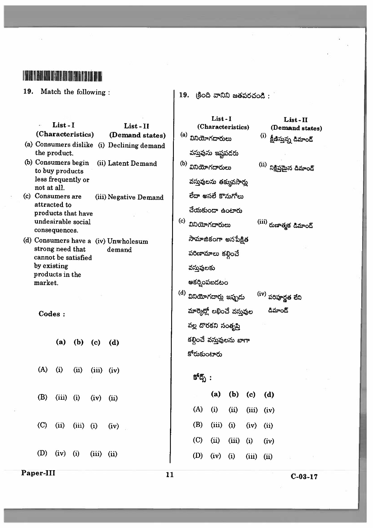 Telangana SET Commerce 2017 Question Paper III 10