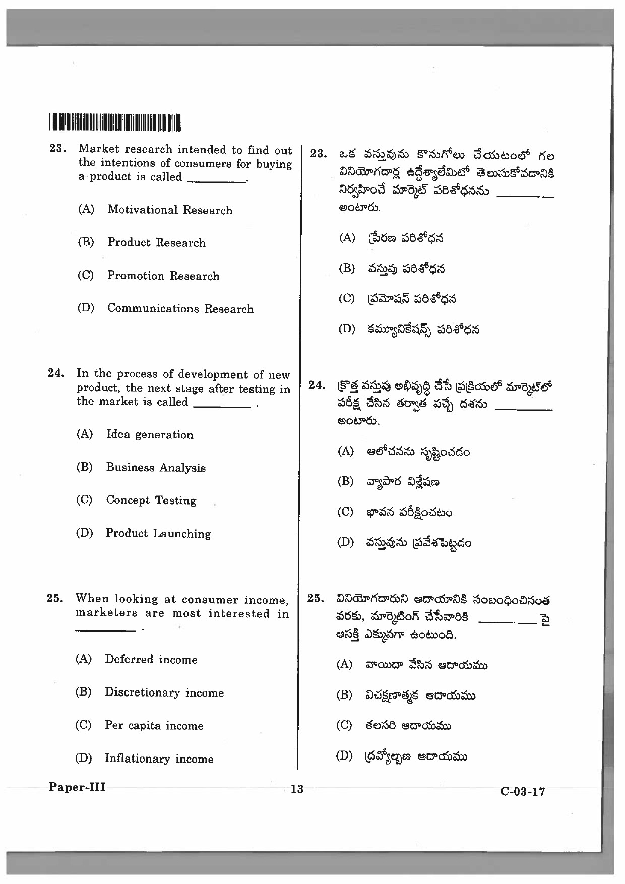 Telangana SET Commerce 2017 Question Paper III 12