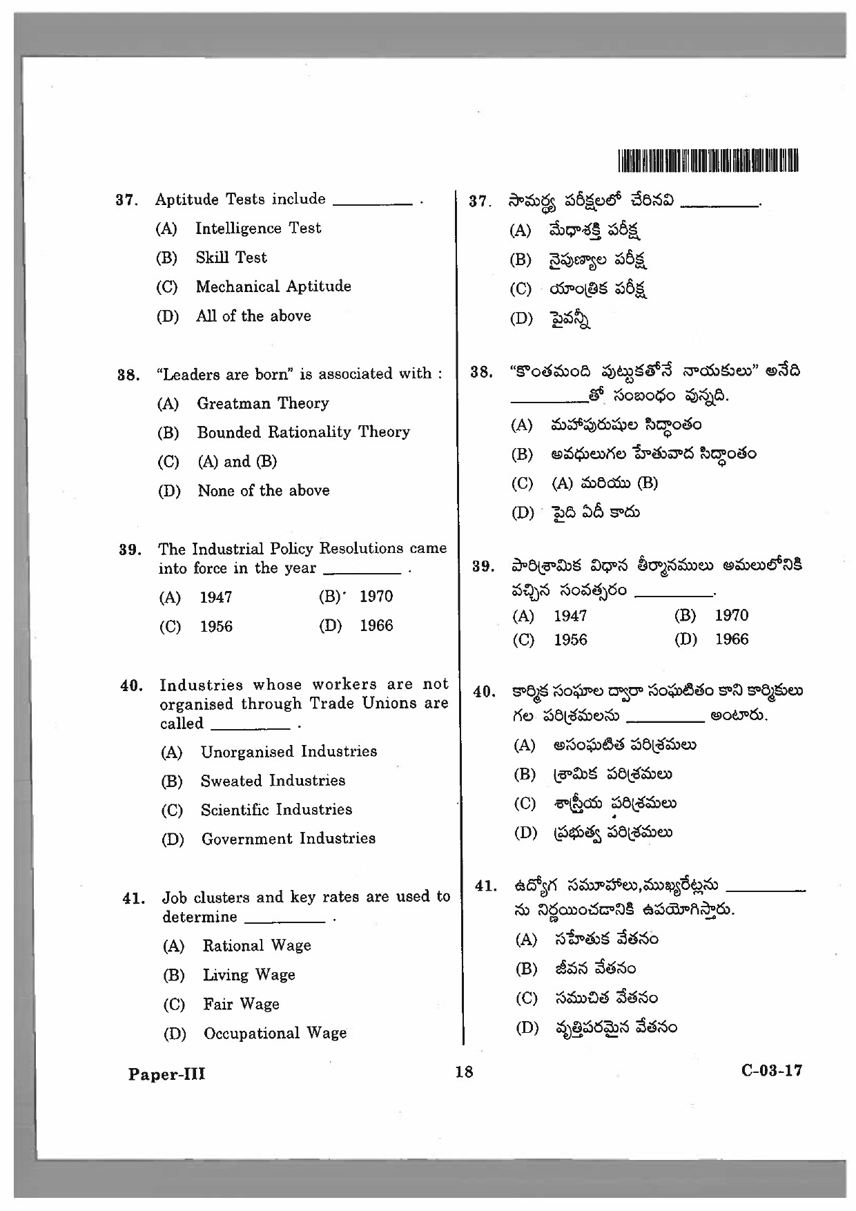 Telangana SET Commerce 2017 Question Paper III 15