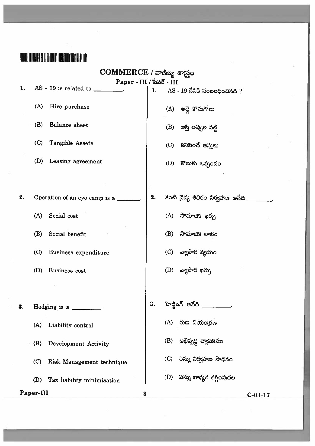 Telangana SET Commerce 2017 Question Paper III 2