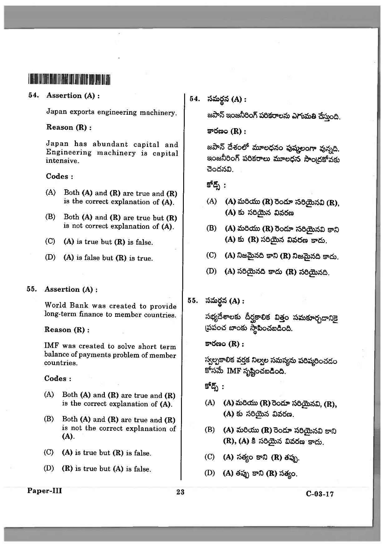 Telangana SET Commerce 2017 Question Paper III 20