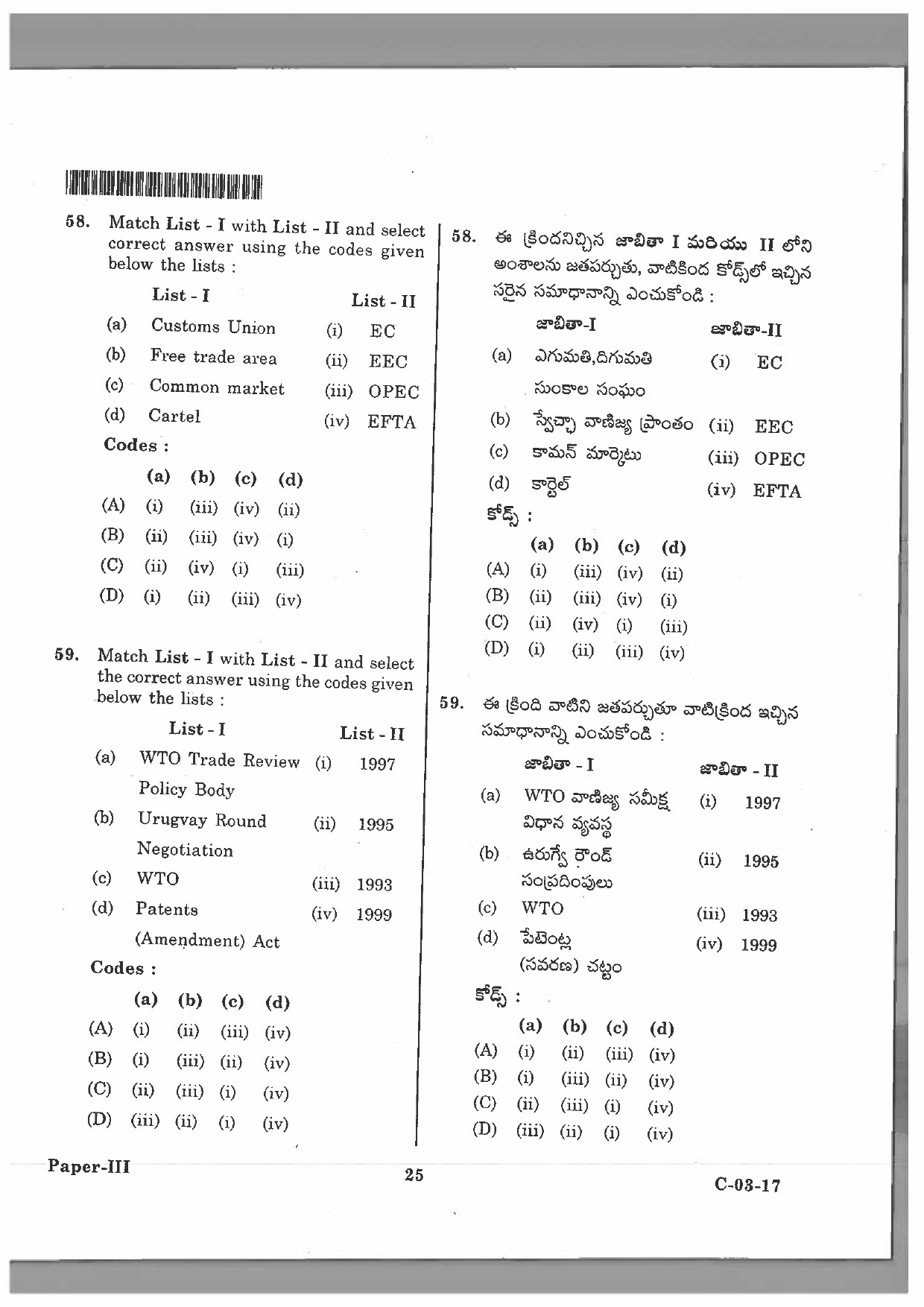 Telangana SET Commerce 2017 Question Paper III 22