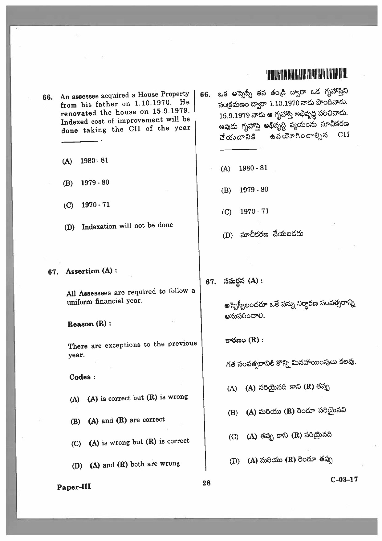 Telangana SET Commerce 2017 Question Paper III 25