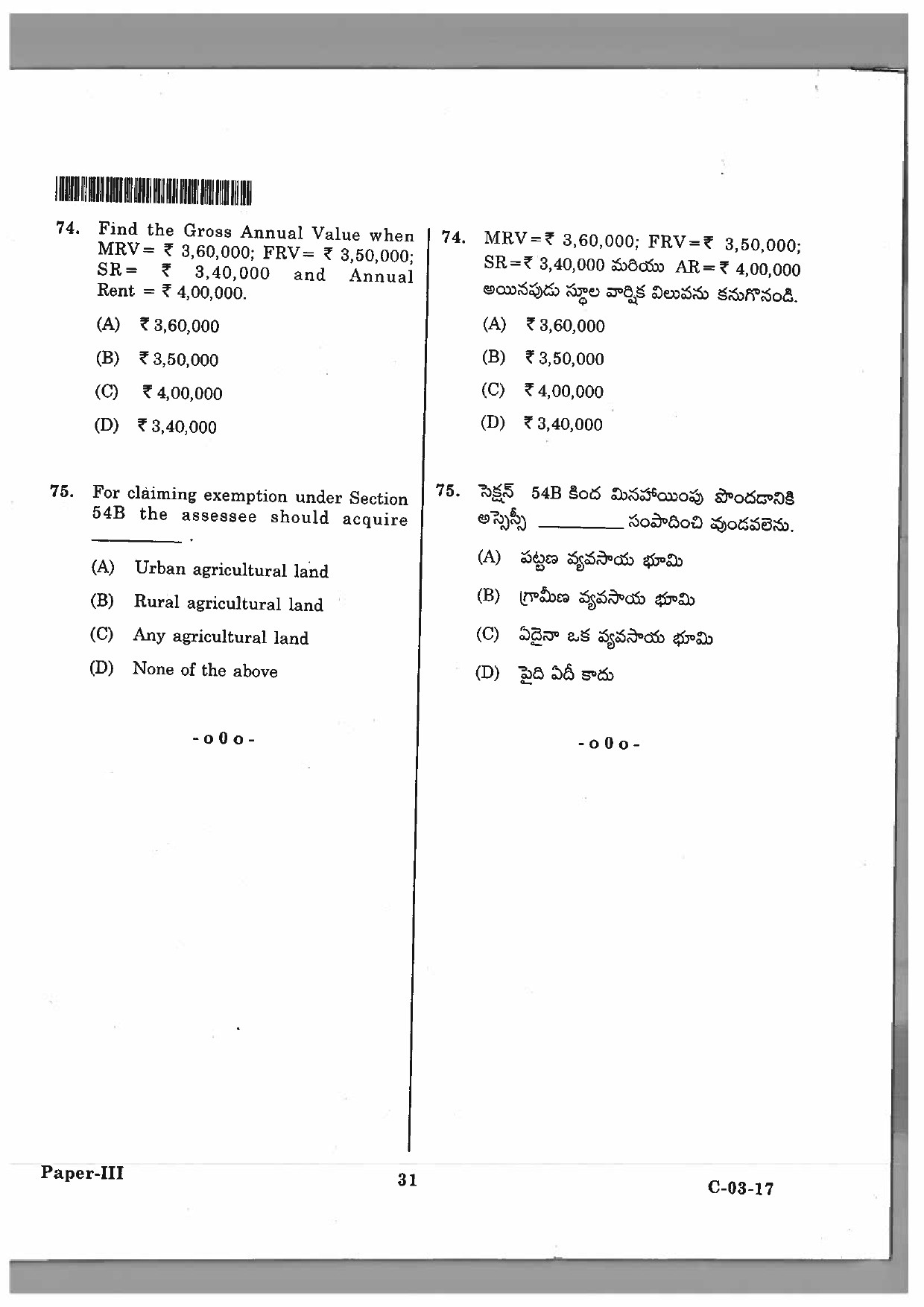 Telangana SET Commerce 2017 Question Paper III 26