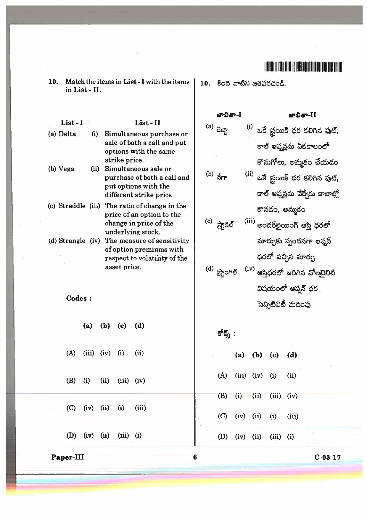 Telangana SET Commerce 2017 Question Paper III 5