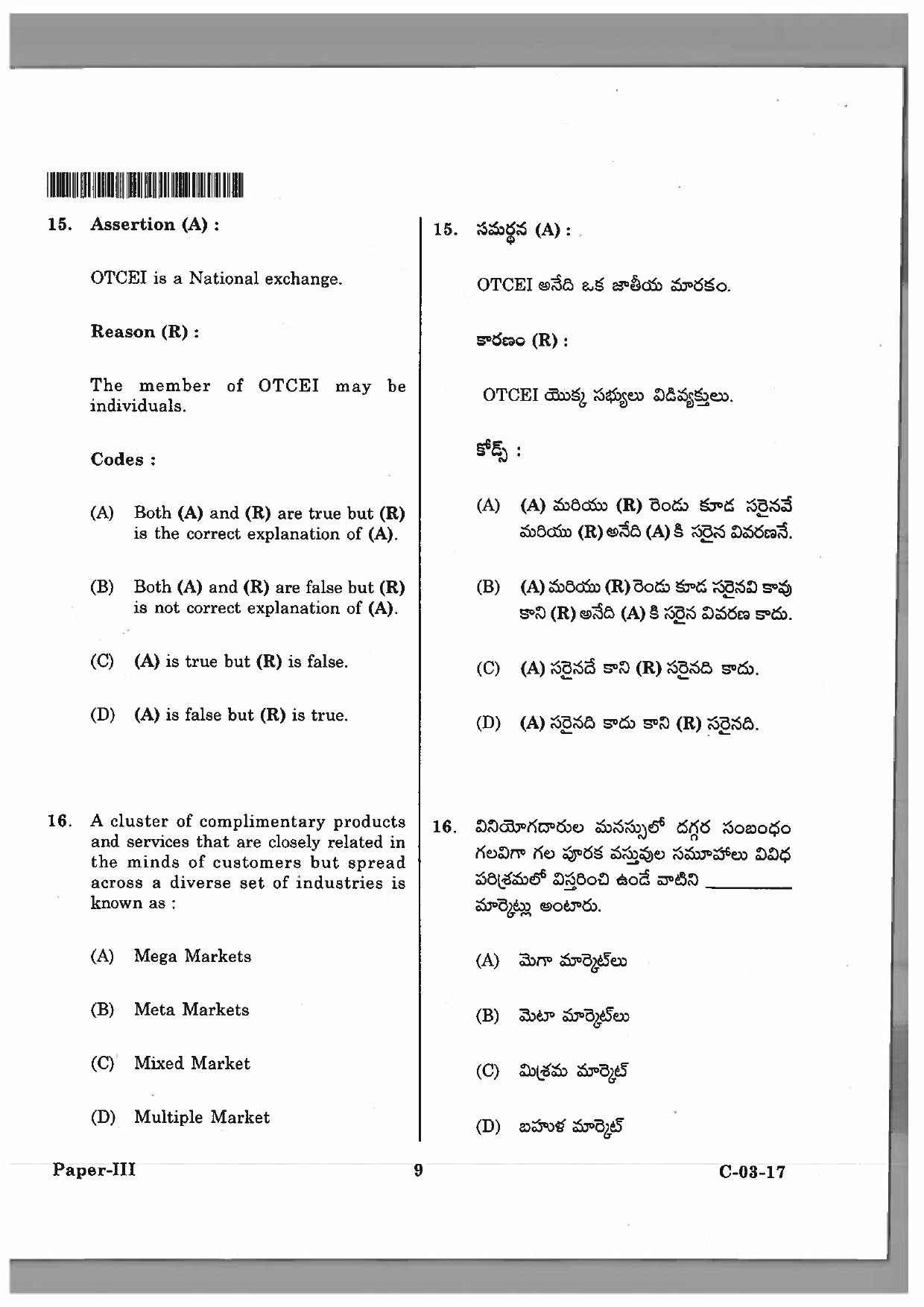 Telangana SET Commerce 2017 Question Paper III 8