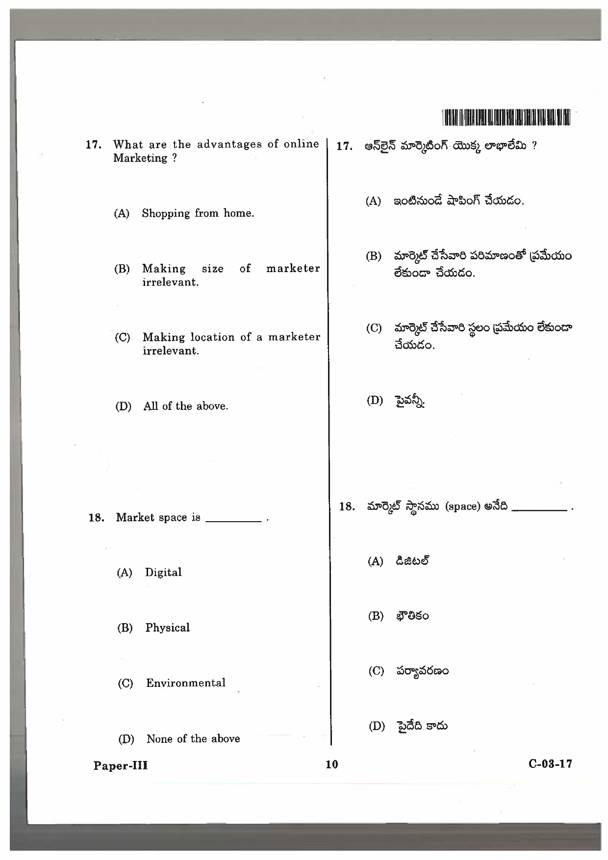 Telangana SET Commerce 2017 Question Paper III 9