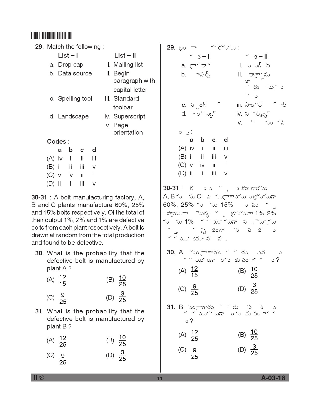 Telangana SET Commerce 2018 Question Paper II 10