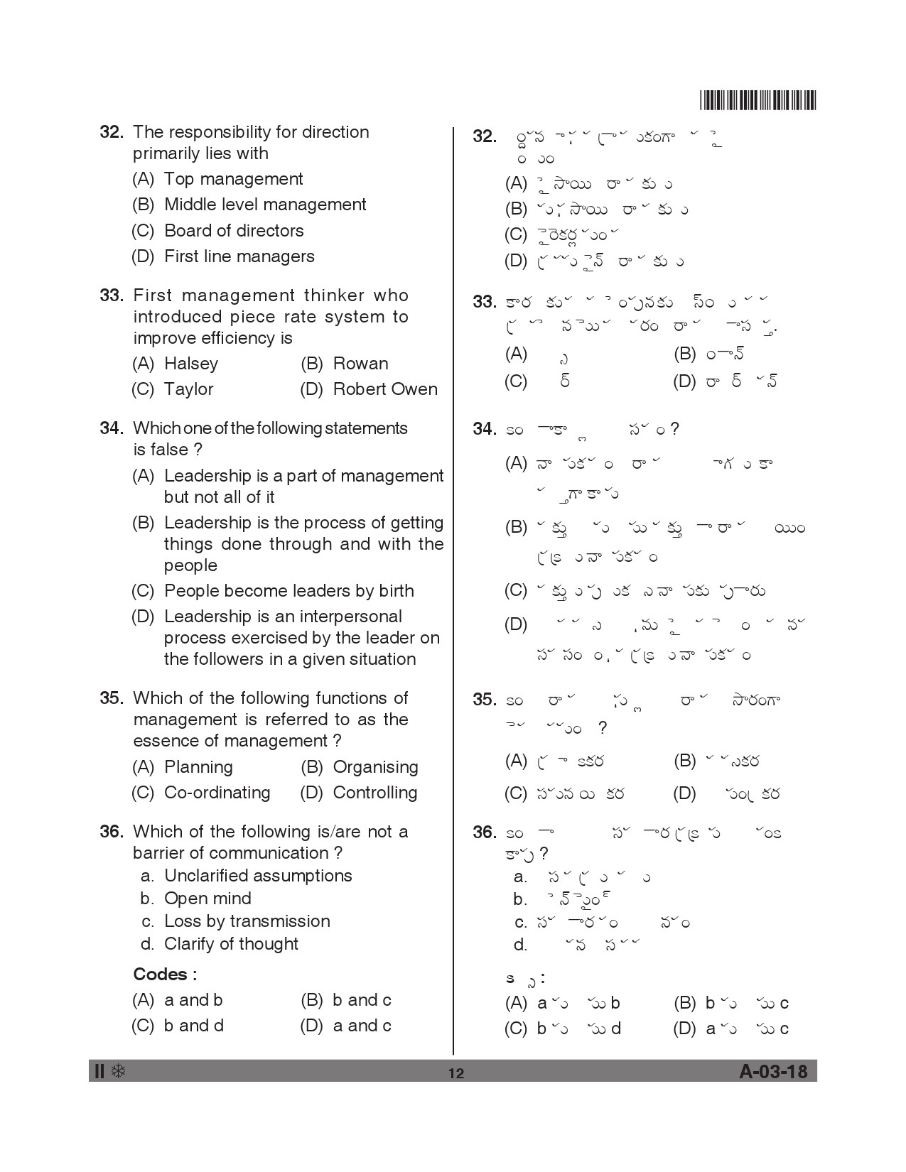 Telangana SET Commerce 2018 Question Paper II 11