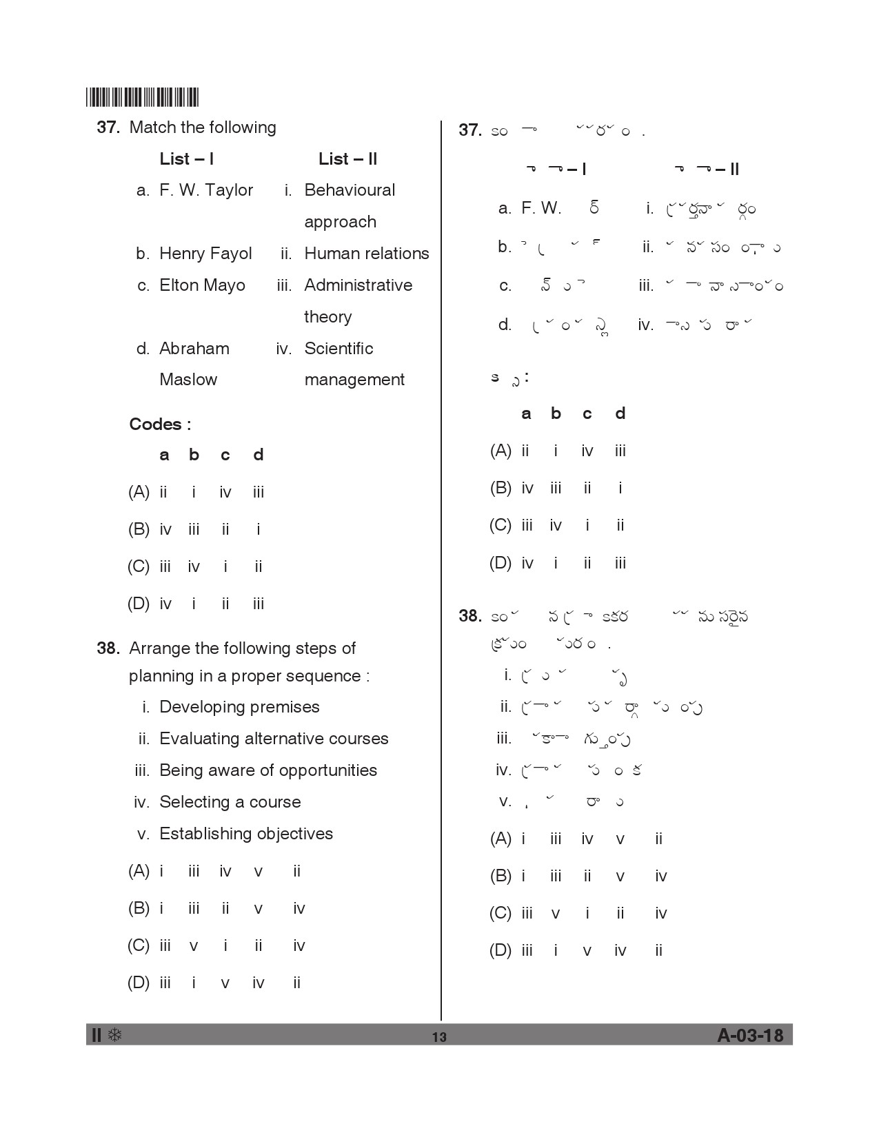 Telangana SET Commerce 2018 Question Paper II 12