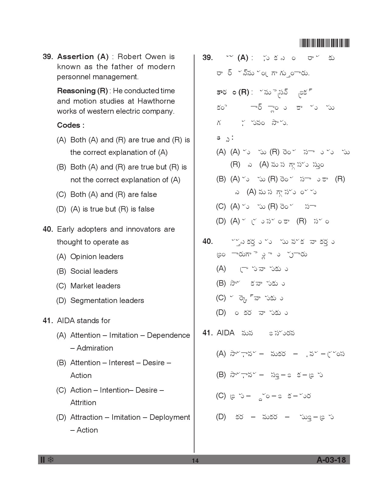 Telangana SET Commerce 2018 Question Paper II 13