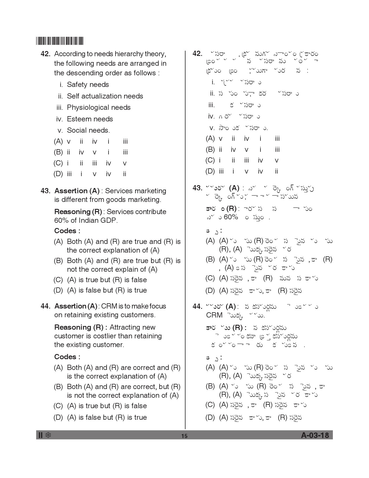 Telangana SET Commerce 2018 Question Paper II 14