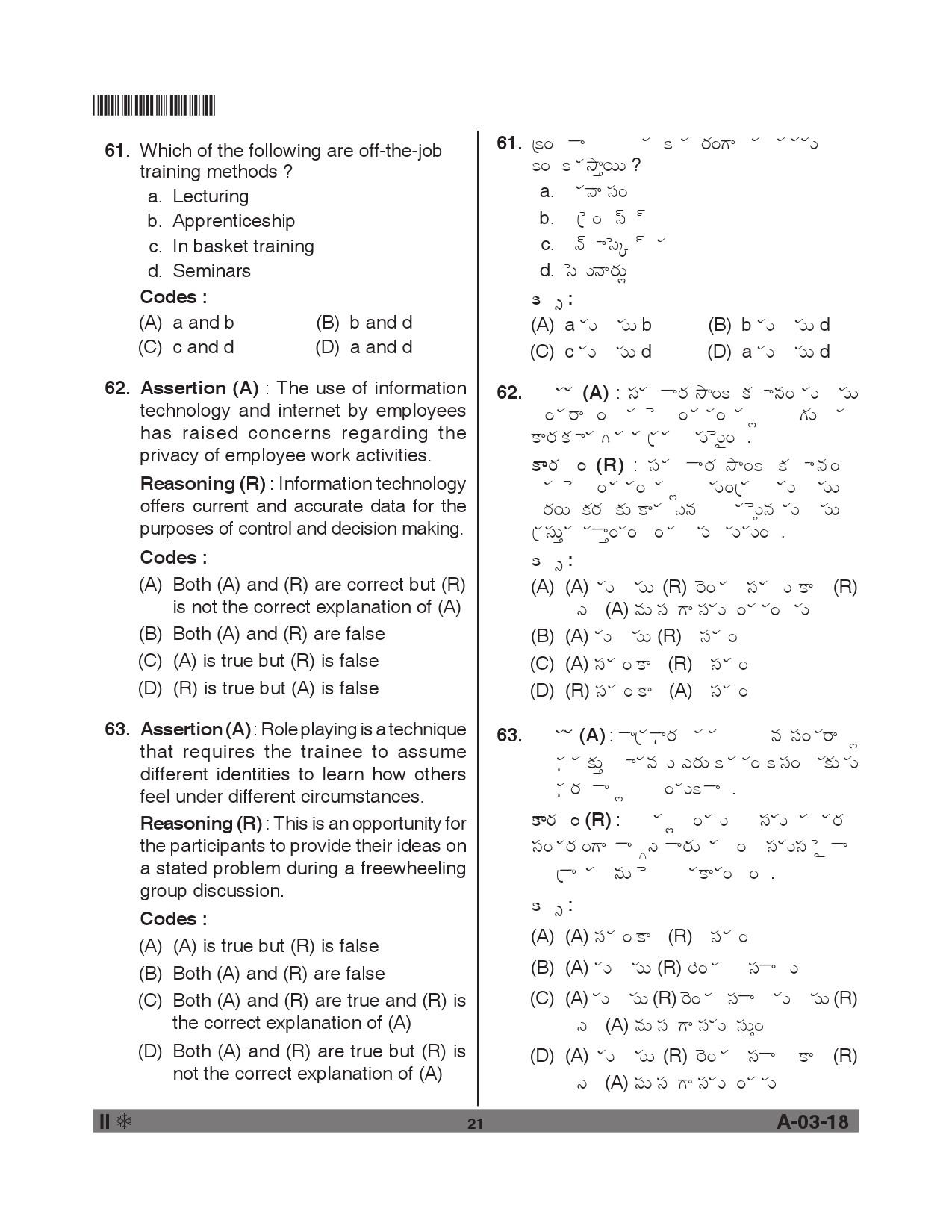 Telangana SET Commerce 2018 Question Paper II 20