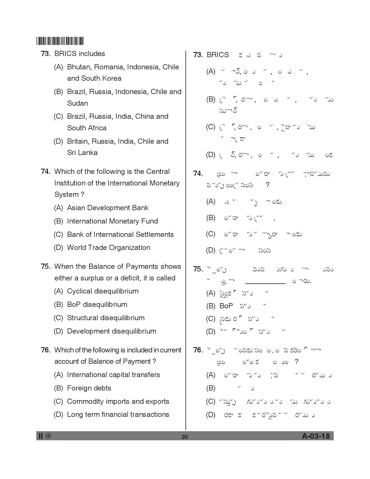 Telangana SET Commerce 2018 Question Paper II 24