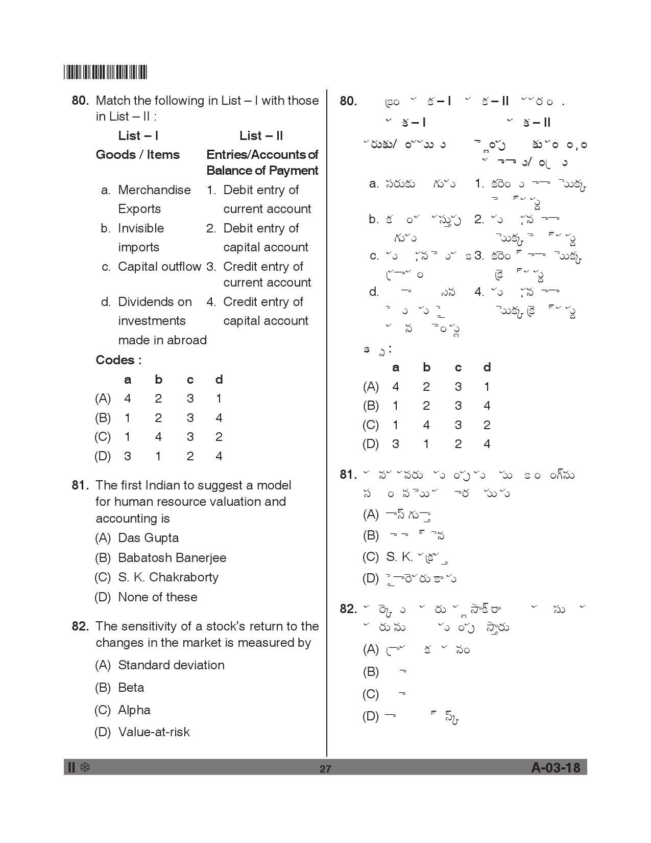 Telangana SET Commerce 2018 Question Paper II 26