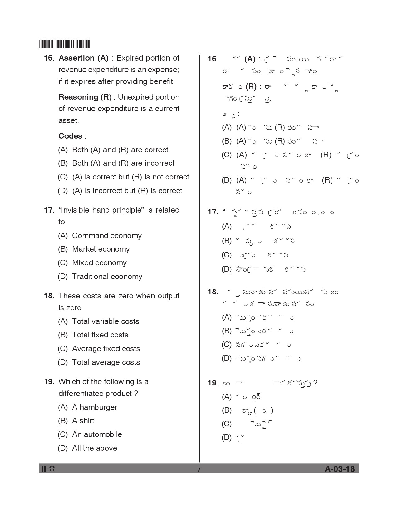 Telangana SET Commerce 2018 Question Paper II 6