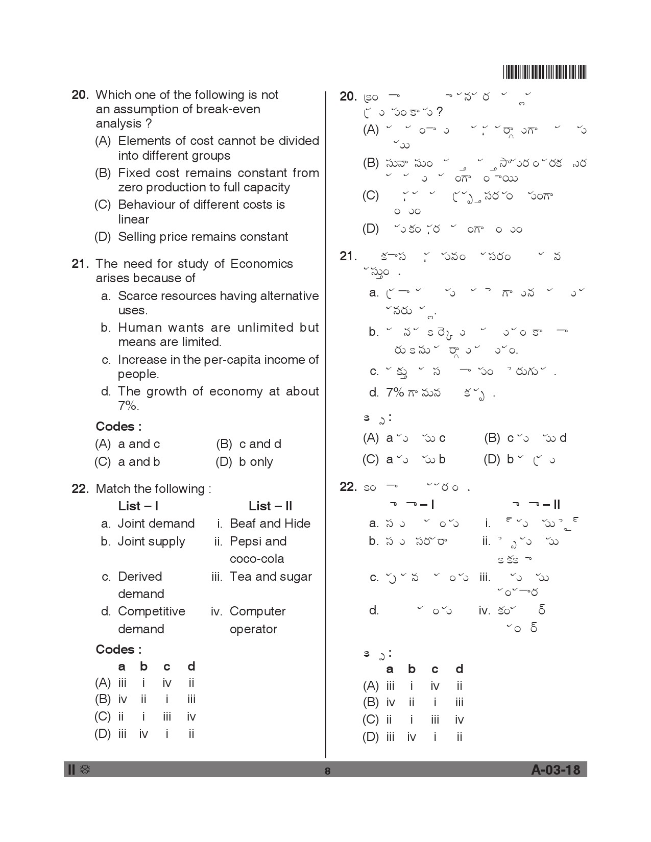 Telangana SET Commerce 2018 Question Paper II 7