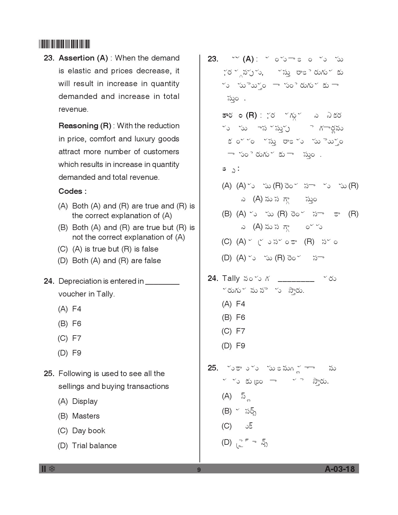 Telangana SET Commerce 2018 Question Paper II 8