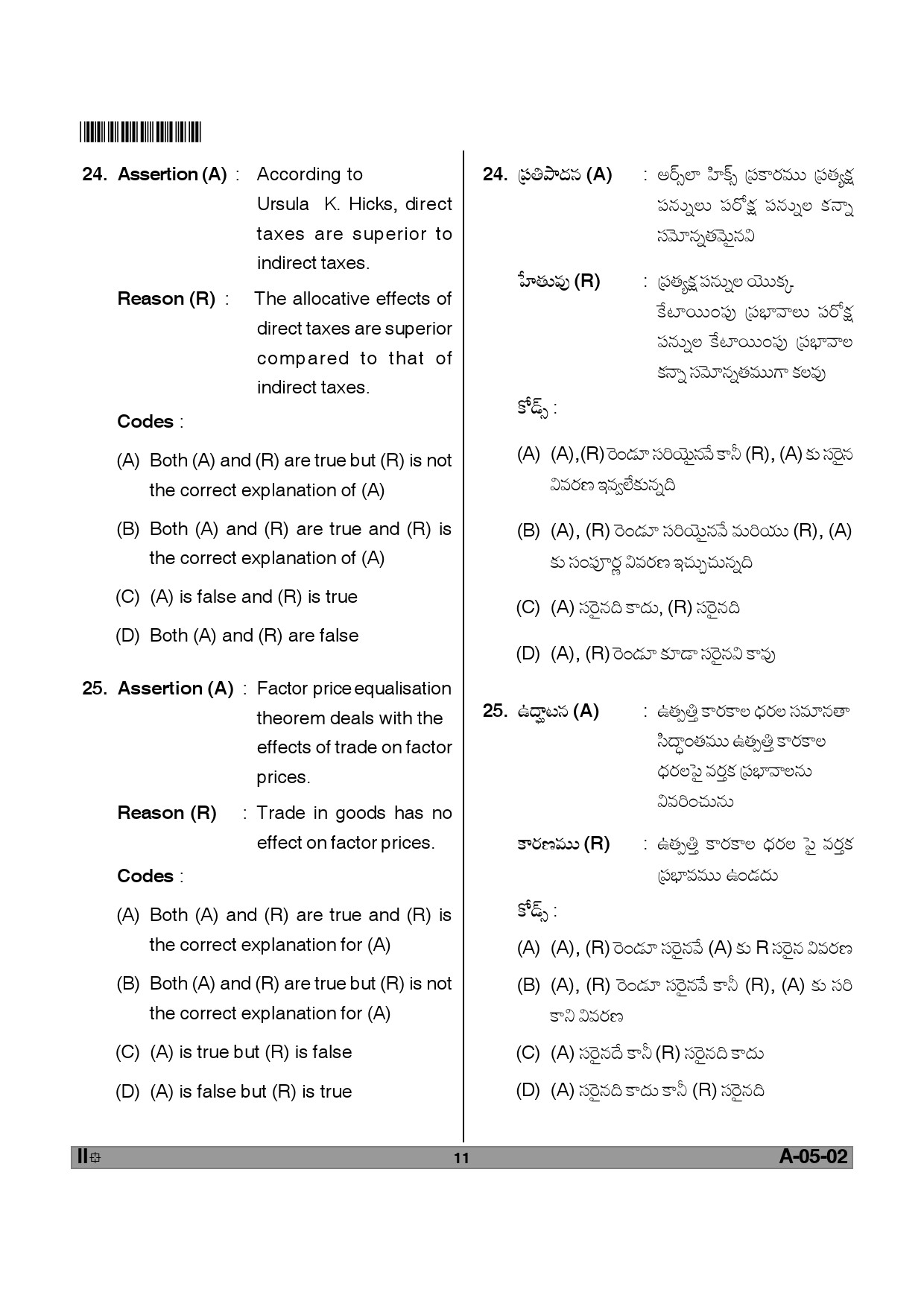 Telangana SET Economics 2012 Question Paper II 10