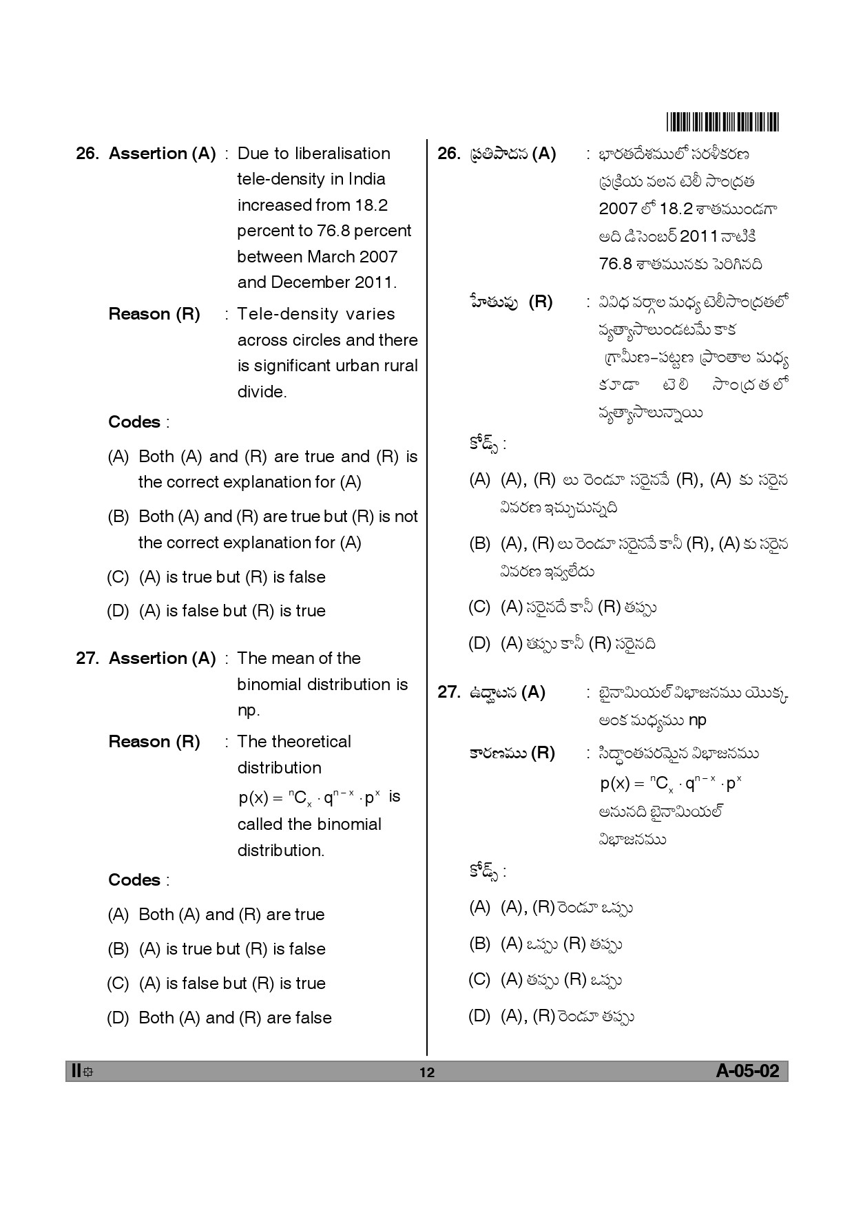 Telangana SET Economics 2012 Question Paper II 11