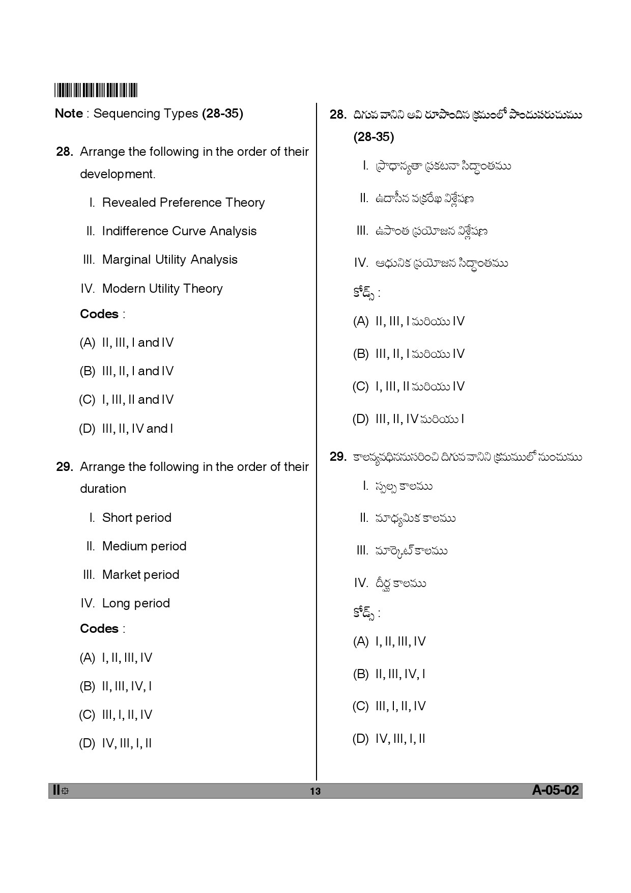 Telangana SET Economics 2012 Question Paper II 12