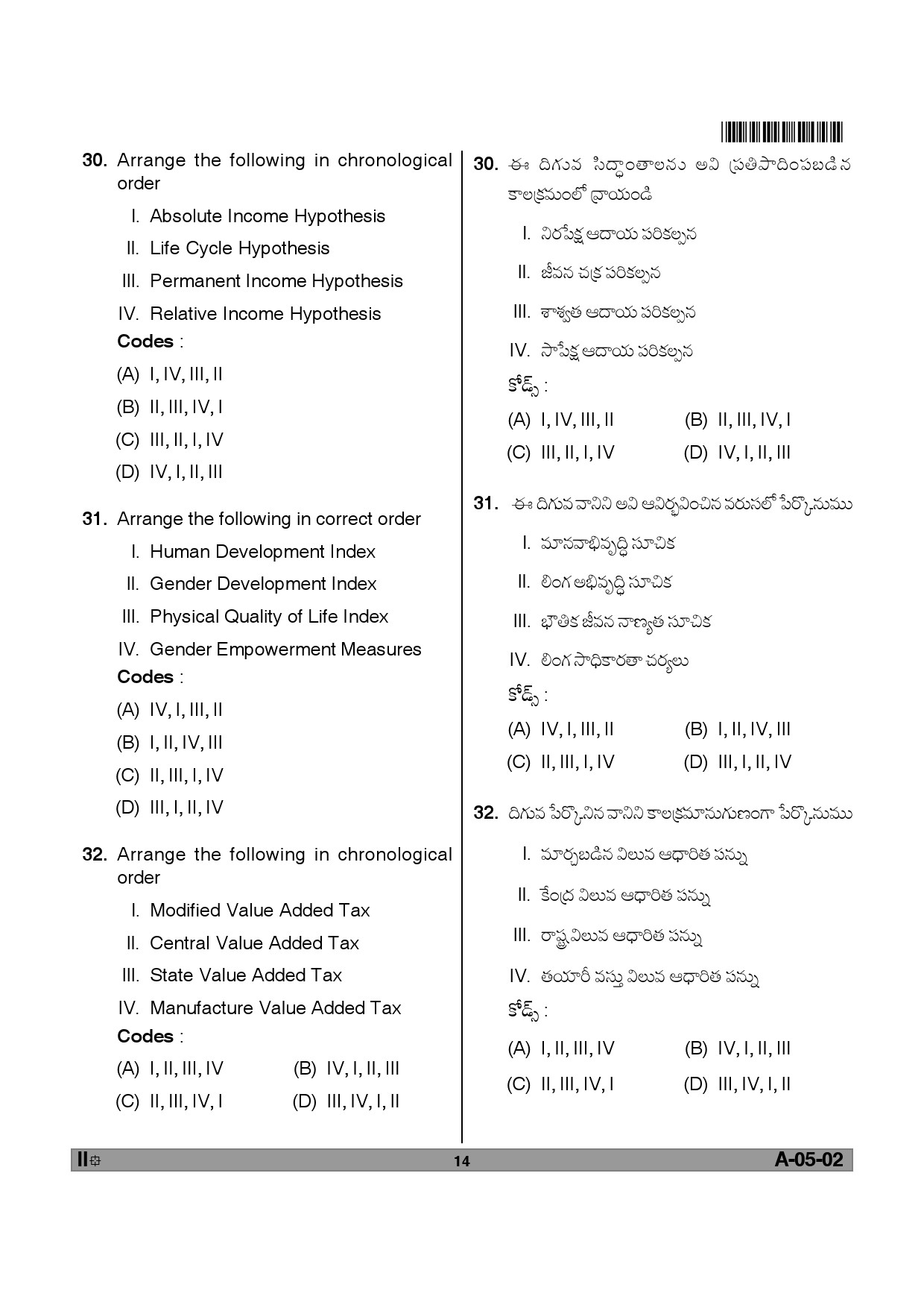 Telangana SET Economics 2012 Question Paper II 13