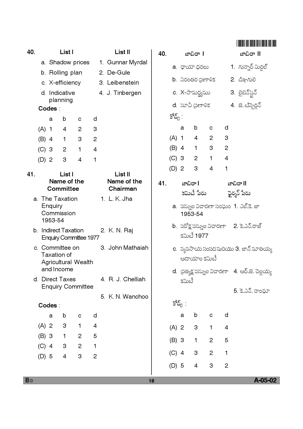 Telangana SET Economics 2012 Question Paper II 17