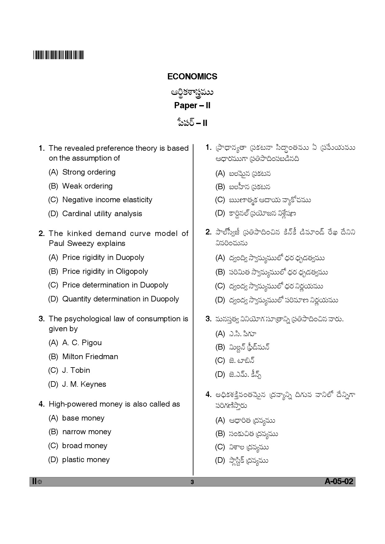 Telangana SET Economics 2012 Question Paper II 2