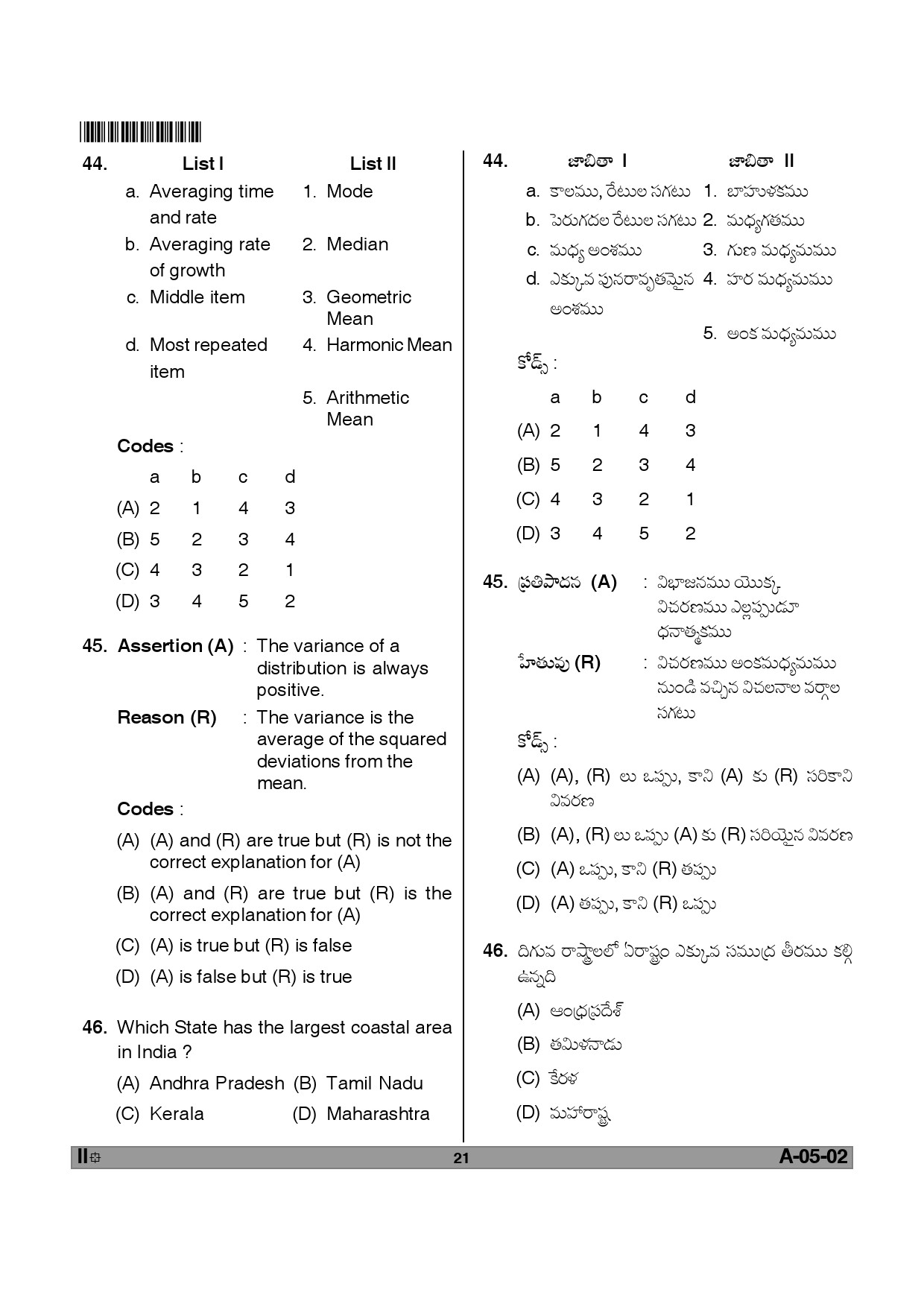 Telangana SET Economics 2012 Question Paper II 20