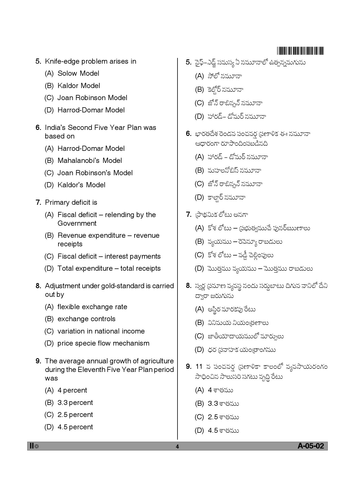 Telangana SET Economics 2012 Question Paper II 3